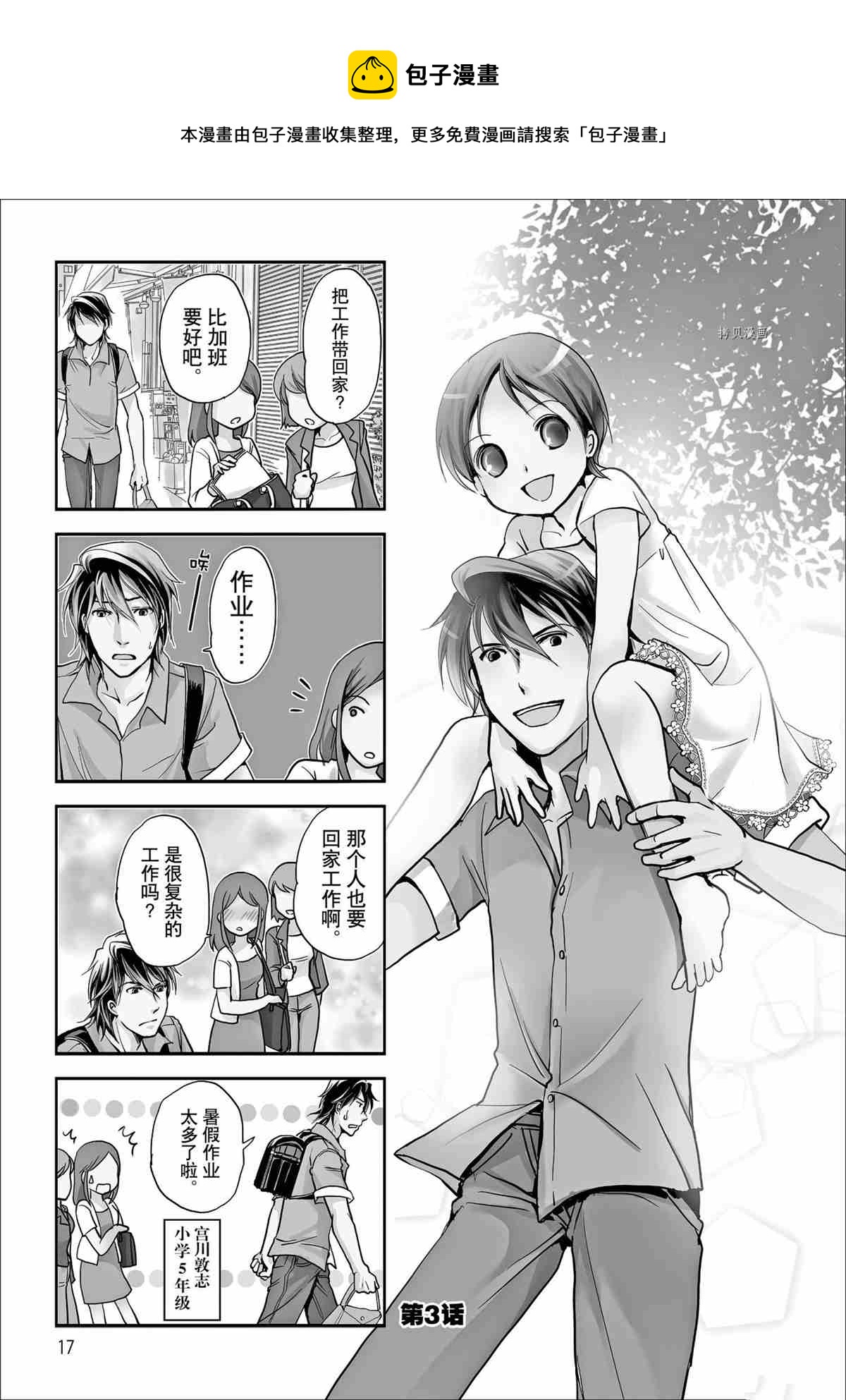《竖笛与双肩包》第51话 第1页