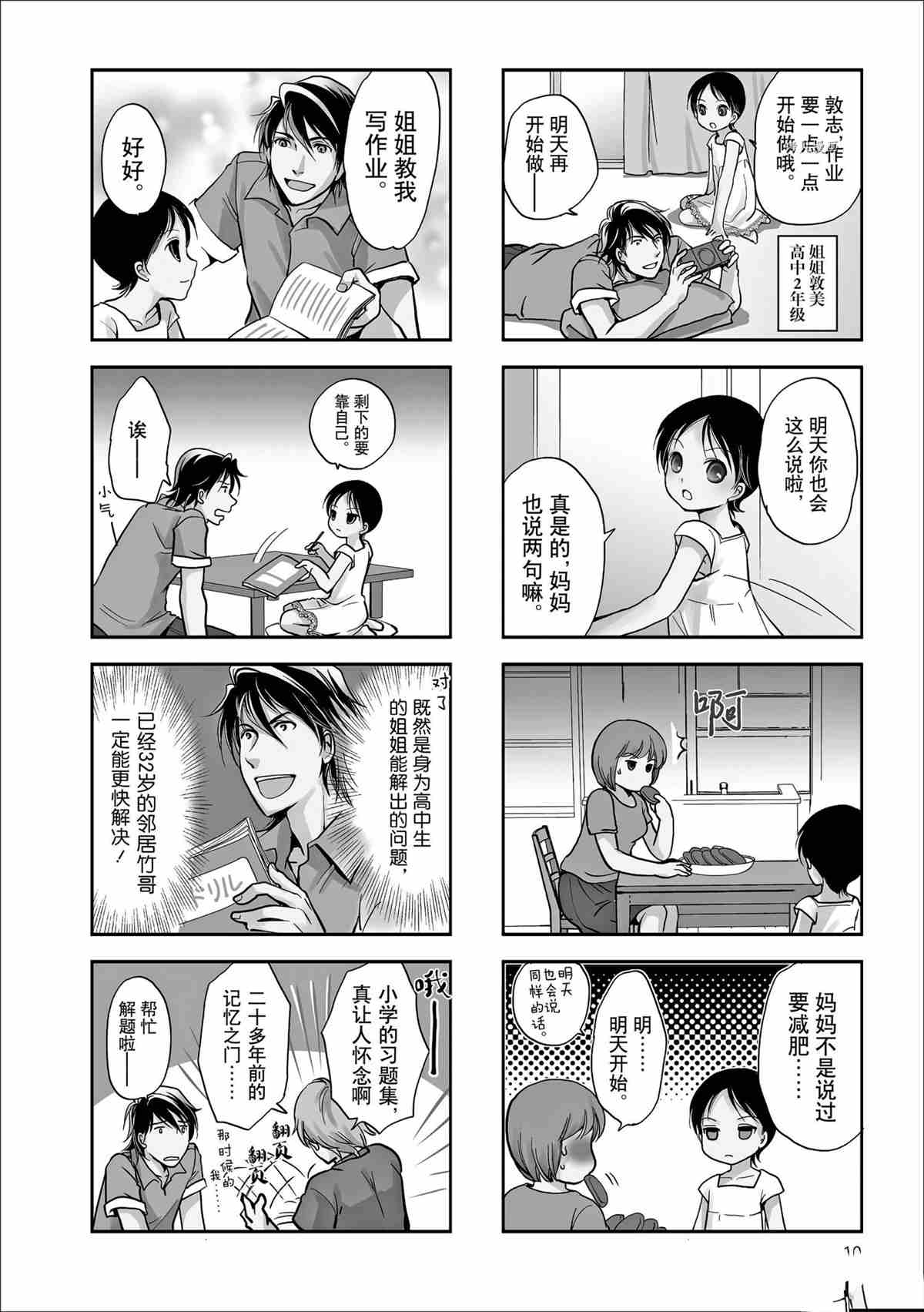 《竖笛与双肩包》第51话 第2页