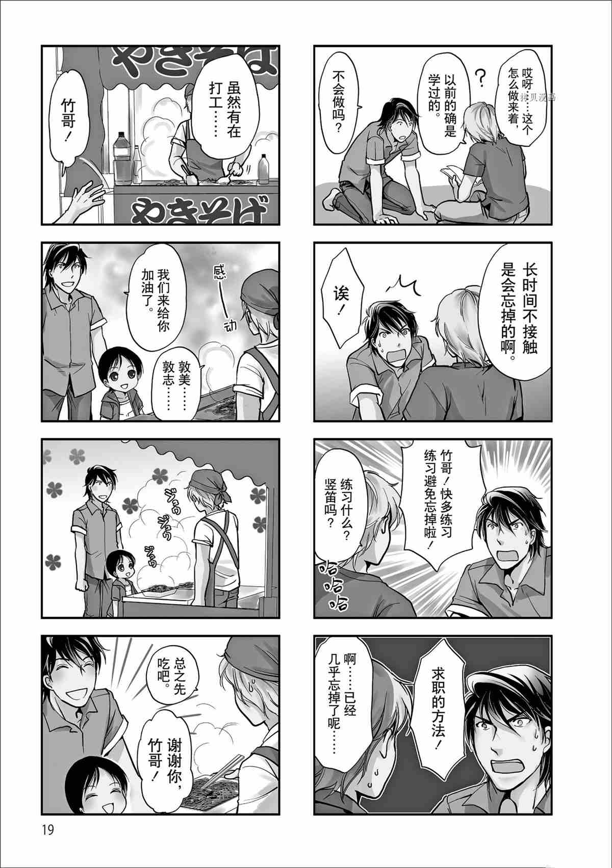 《竖笛与双肩包》第51话 第3页
