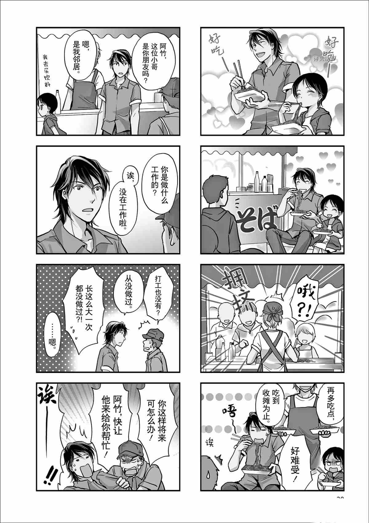 《竖笛与双肩包》第51话 第4页