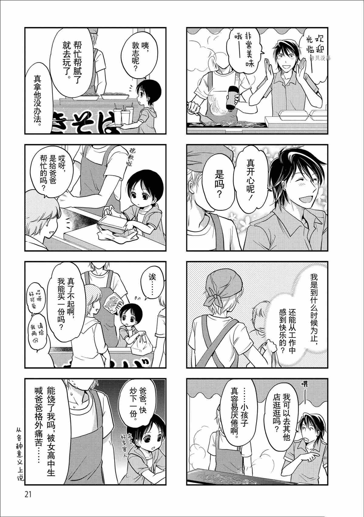 《竖笛与双肩包》第51话 第5页