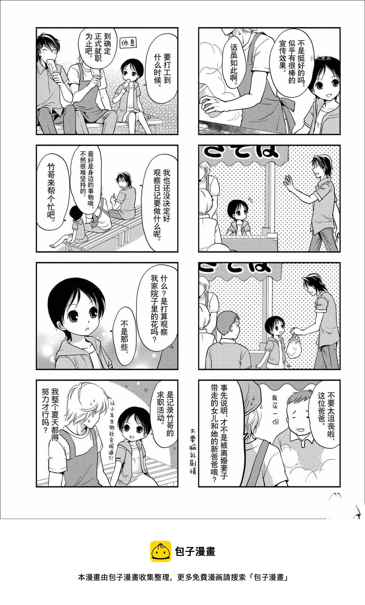 《竖笛与双肩包》第51话 第6页