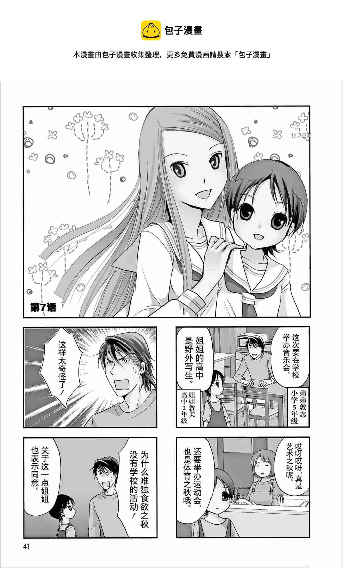 《竖笛与双肩包》第55话 第1页
