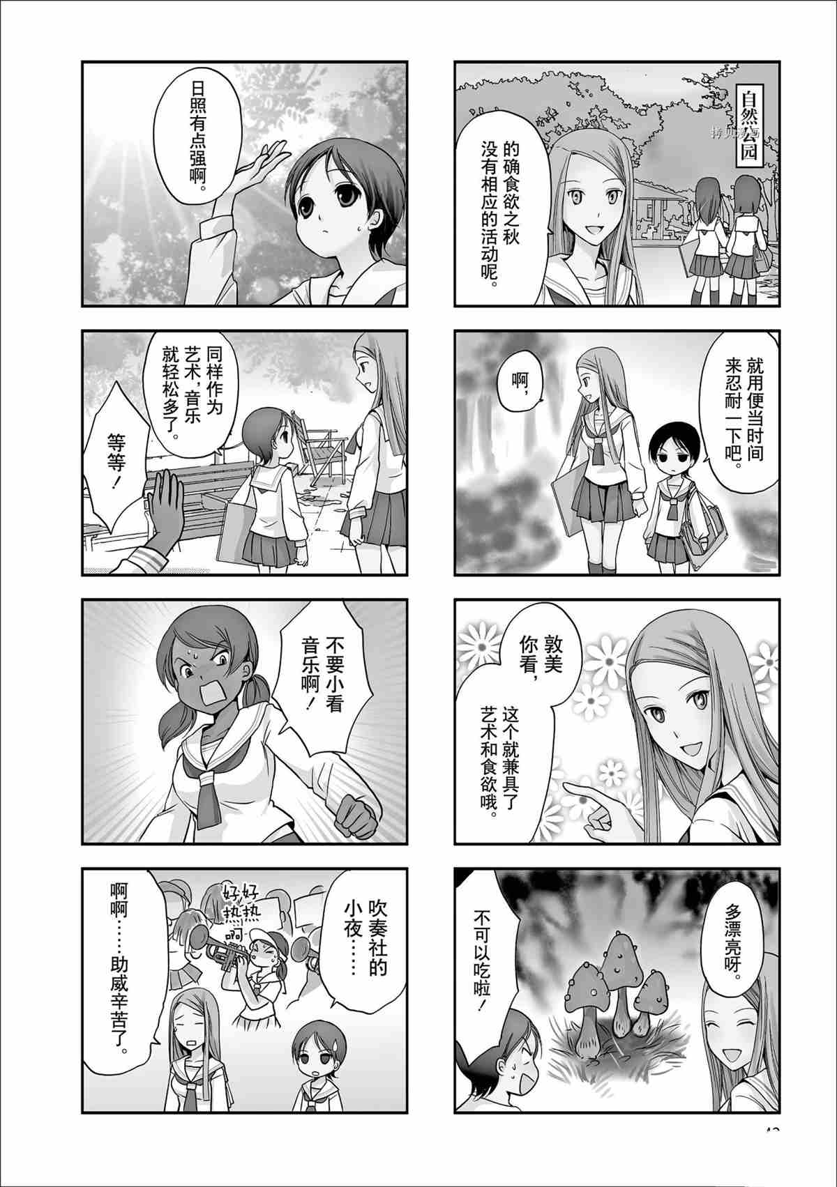 《竖笛与双肩包》第55话 第2页