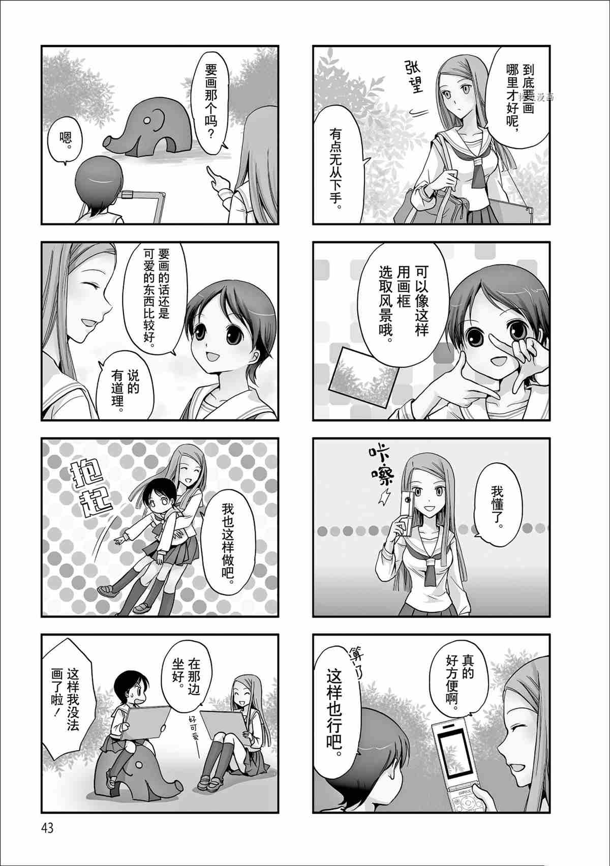 《竖笛与双肩包》第55话 第3页