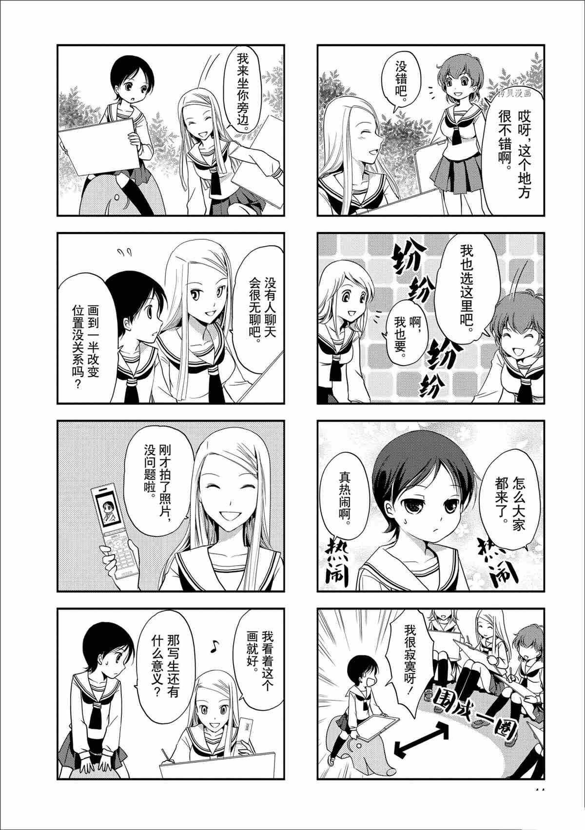 《竖笛与双肩包》第55话 第4页