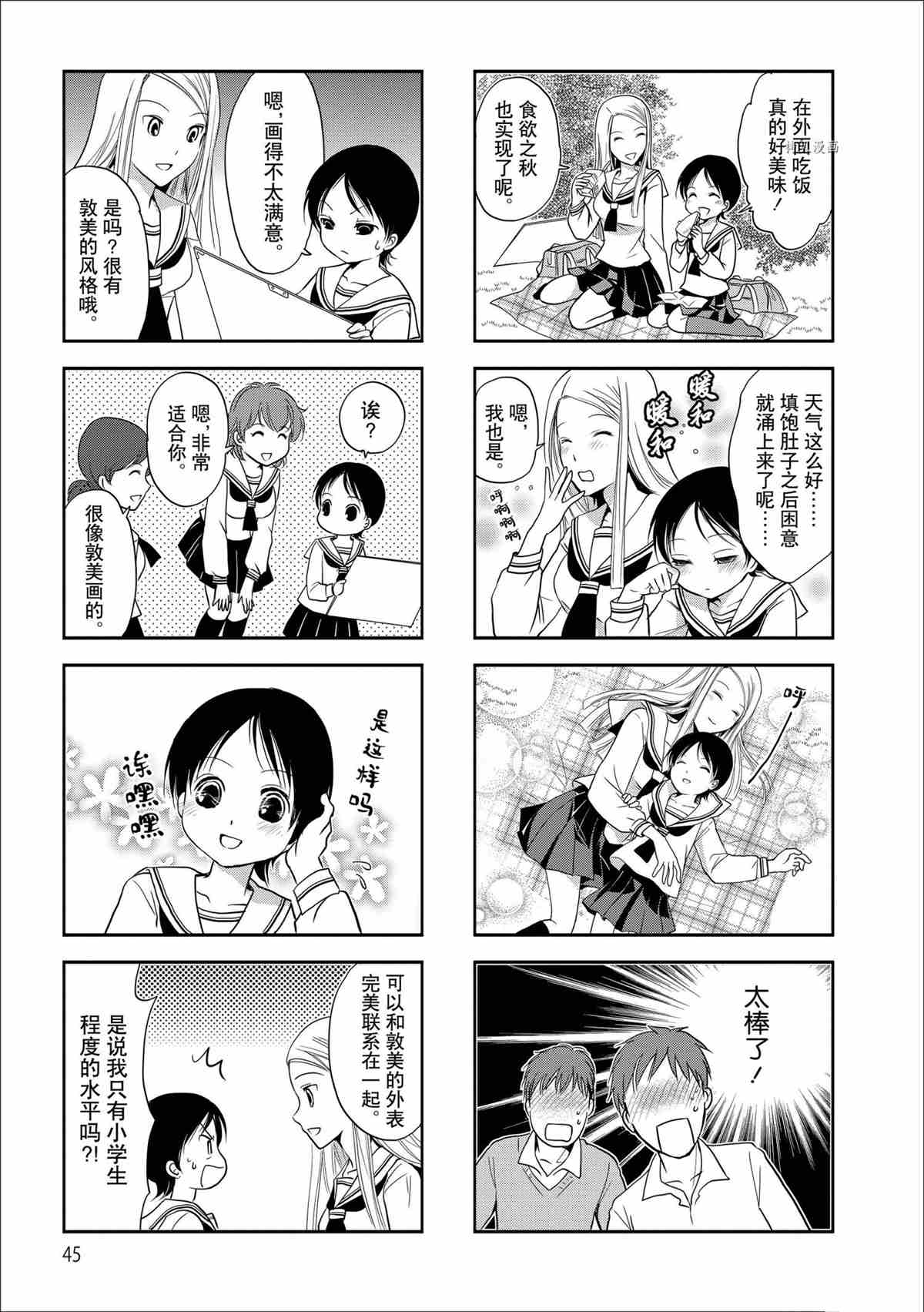 《竖笛与双肩包》第55话 第5页