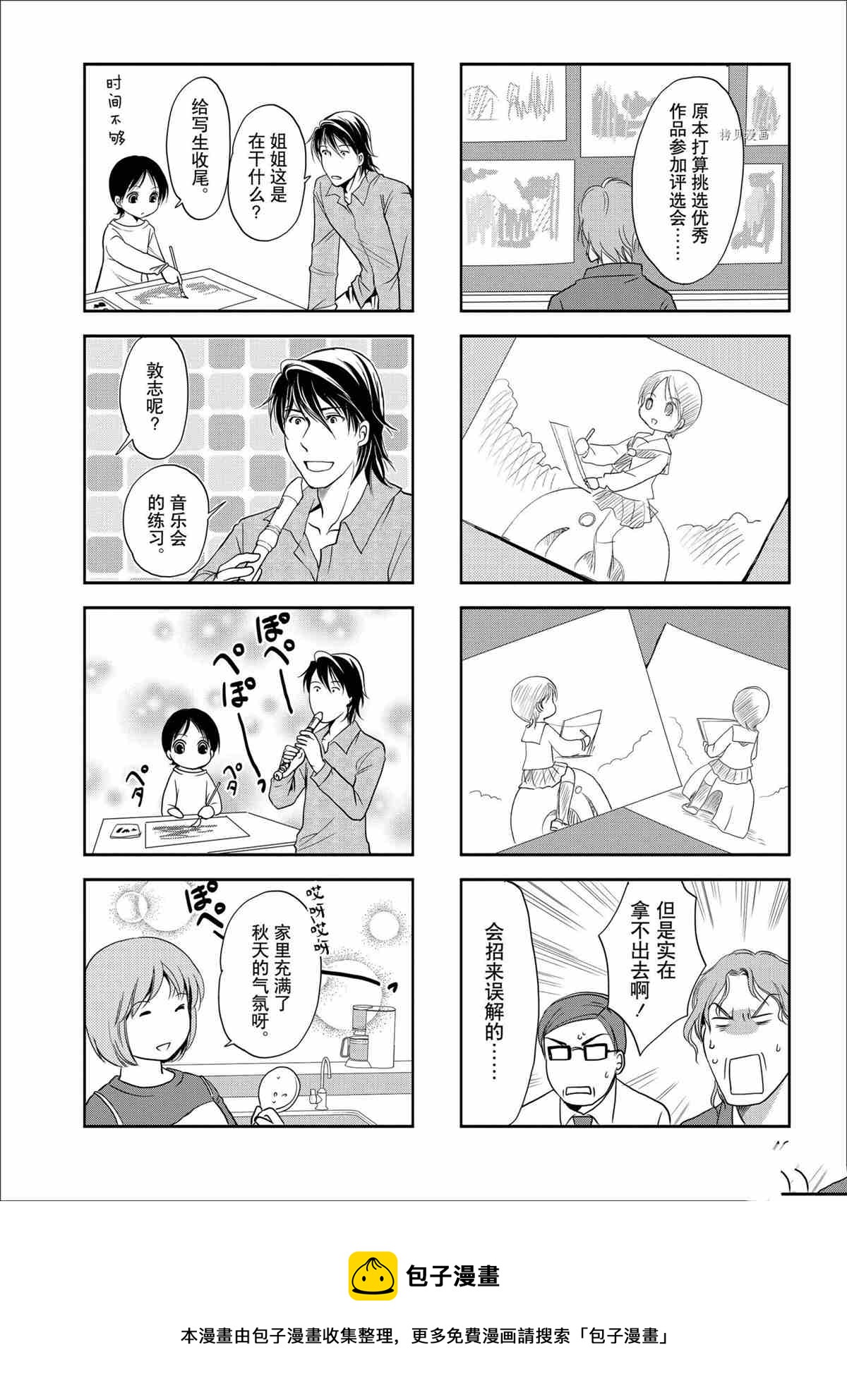 《竖笛与双肩包》第55话 第6页
