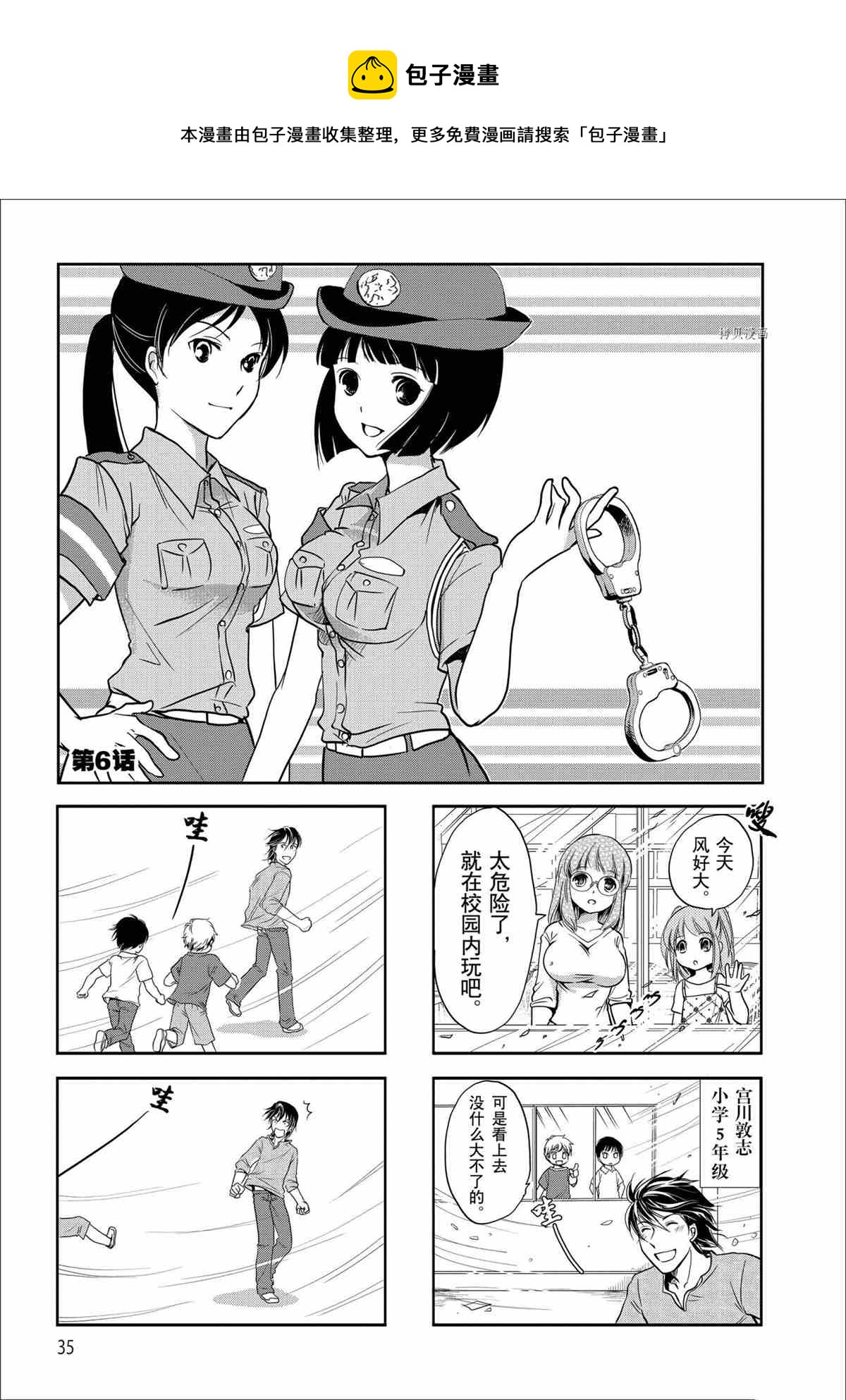 《竖笛与双肩包》第54话 第1页