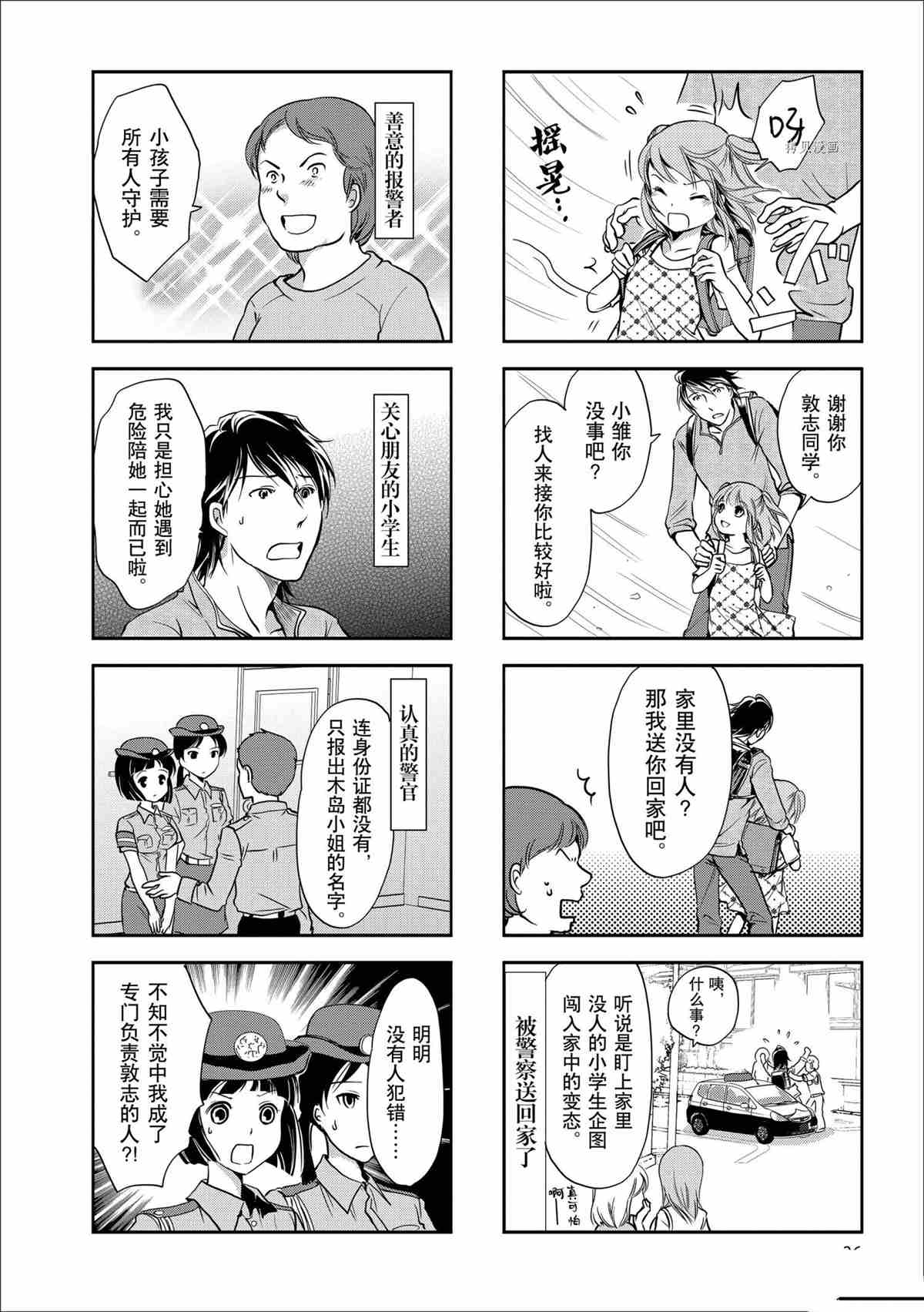 《竖笛与双肩包》第54话 第2页