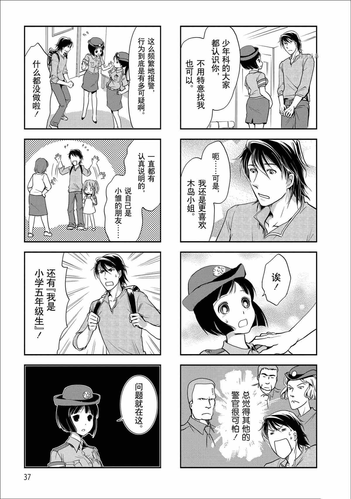 《竖笛与双肩包》第54话 第3页