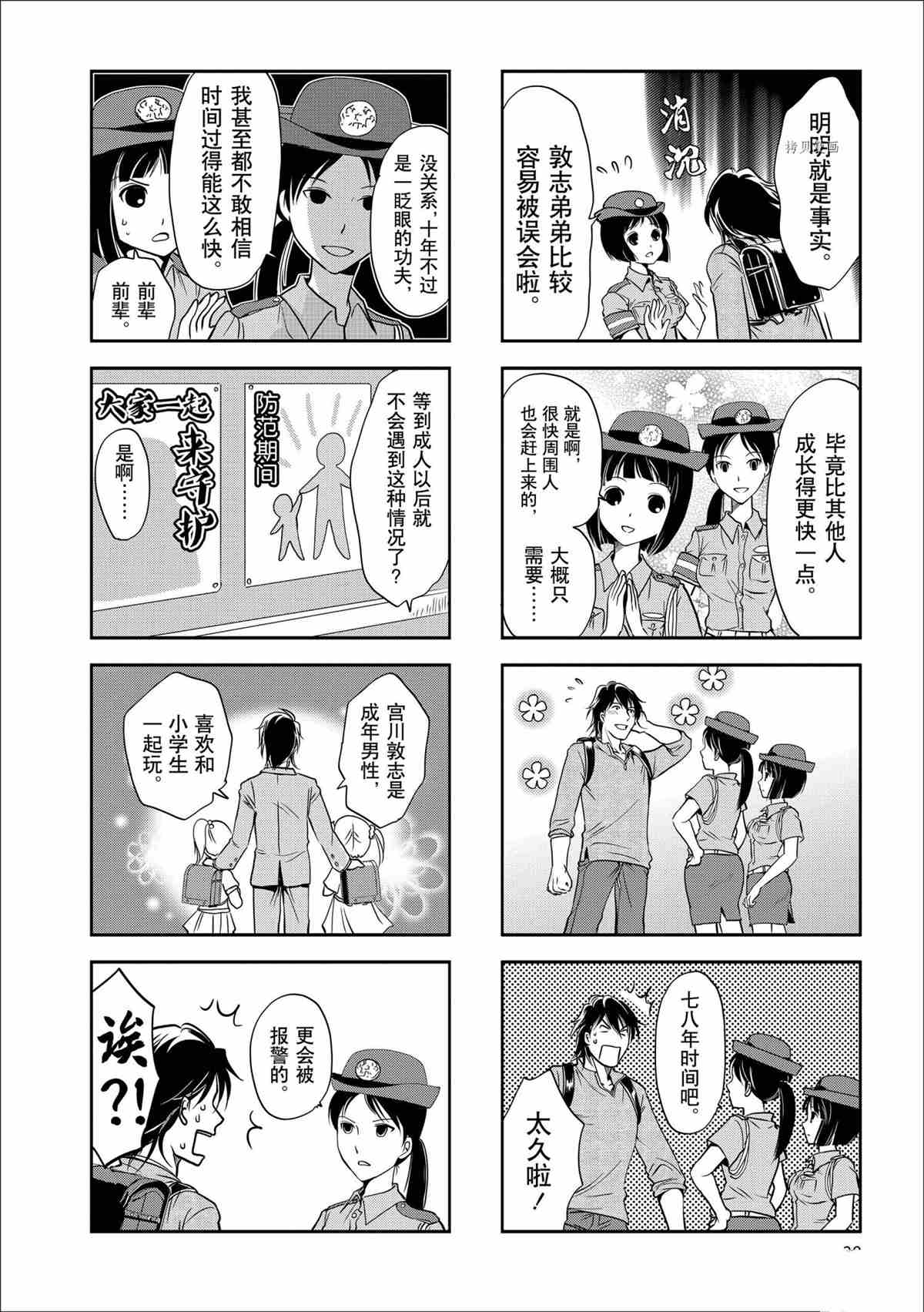 《竖笛与双肩包》第54话 第4页