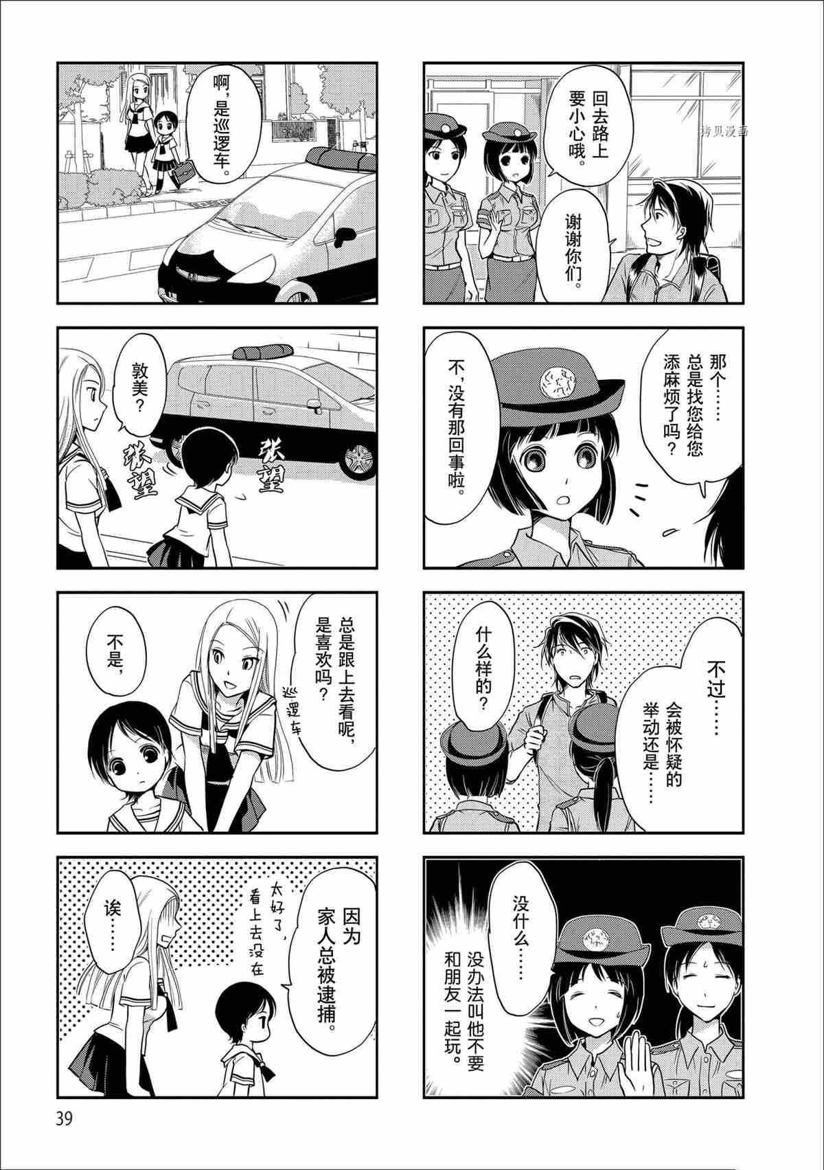 《竖笛与双肩包》第54话 第5页