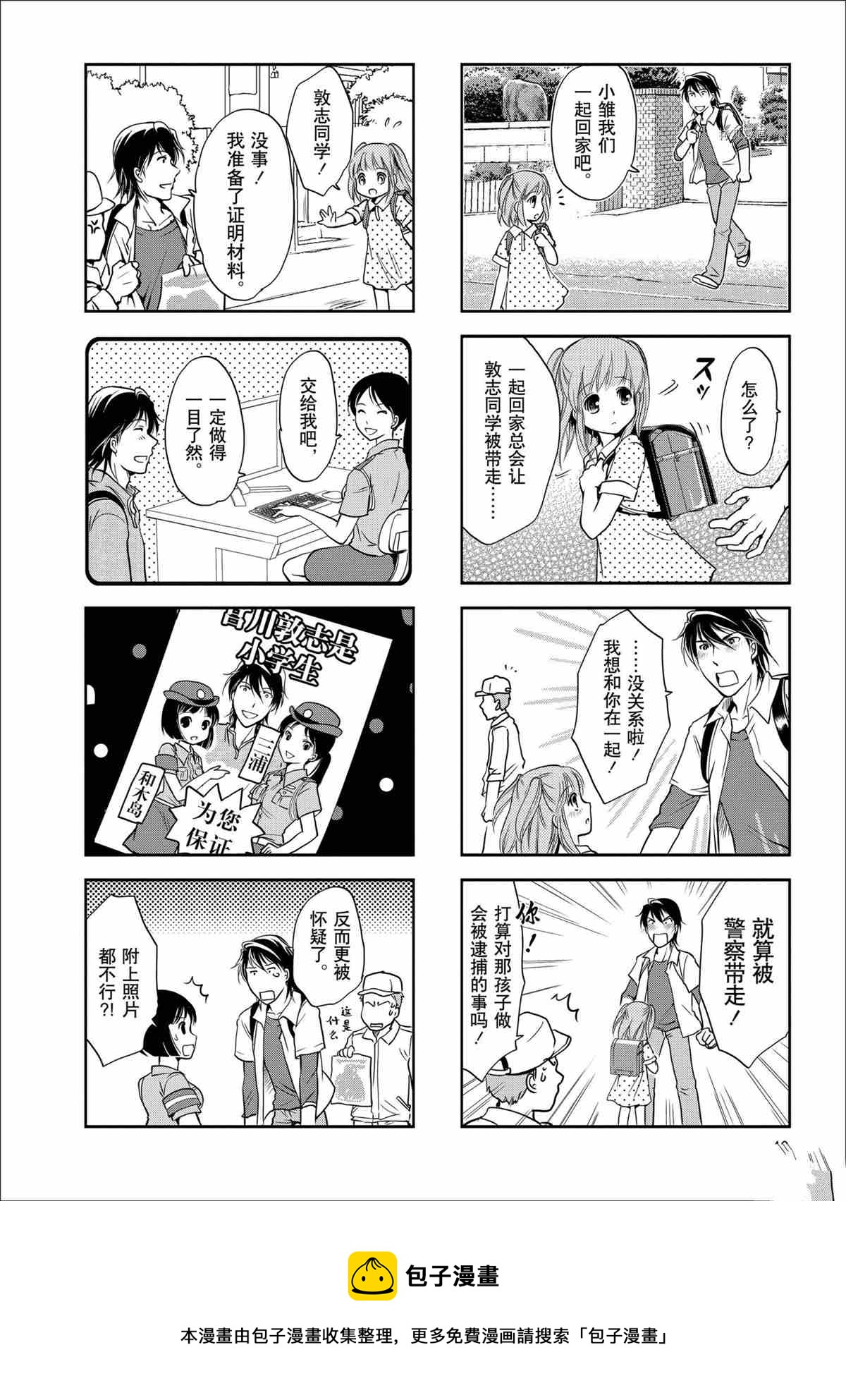 《竖笛与双肩包》第54话 第6页
