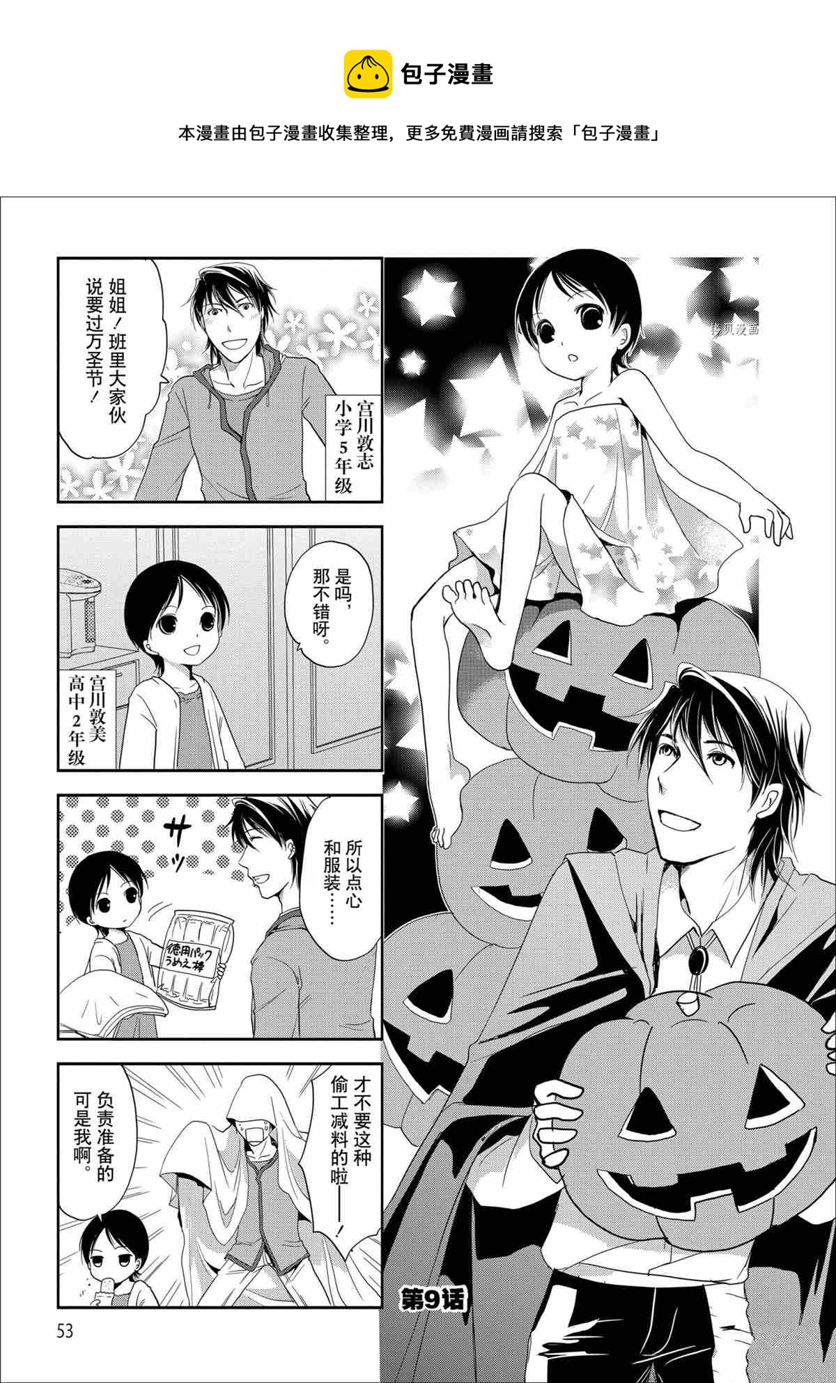 《竖笛与双肩包》第57话 第1页