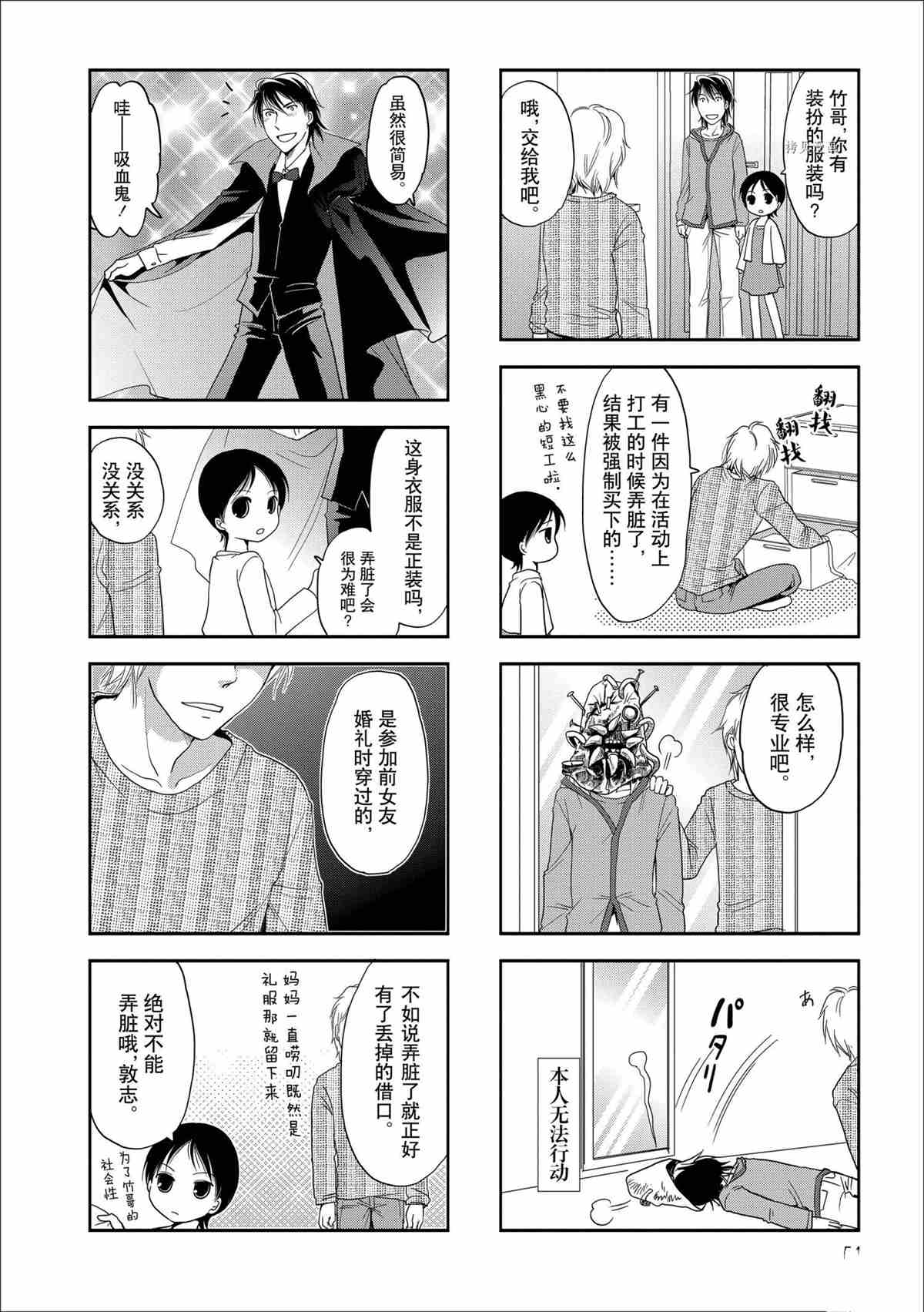 《竖笛与双肩包》第57话 第2页