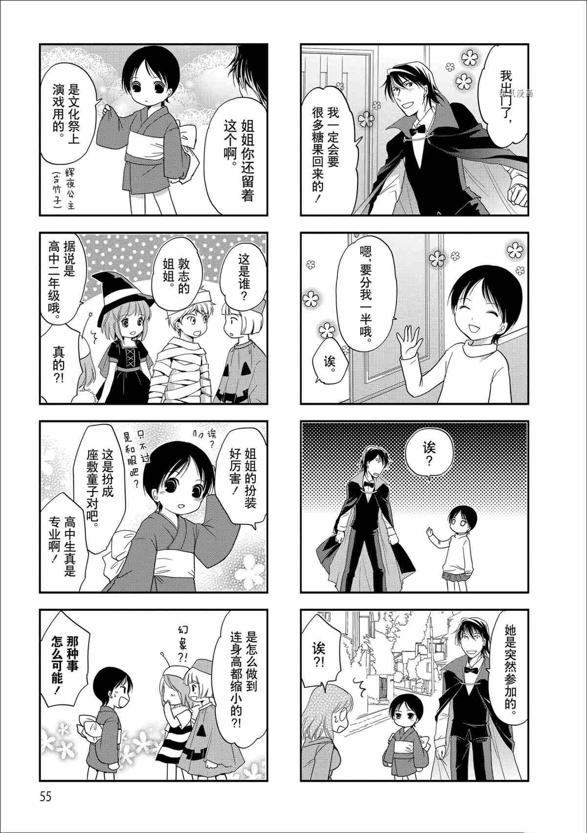 《竖笛与双肩包》第57话 第3页
