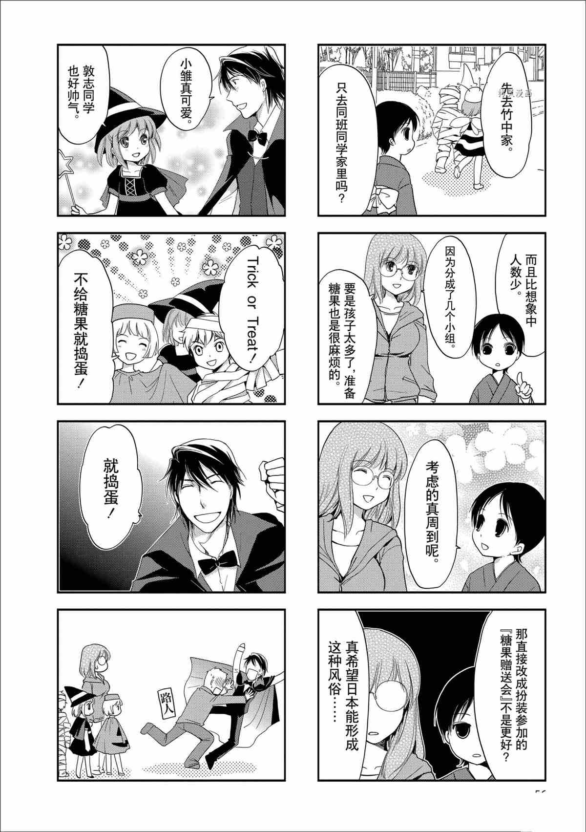 《竖笛与双肩包》第57话 第4页
