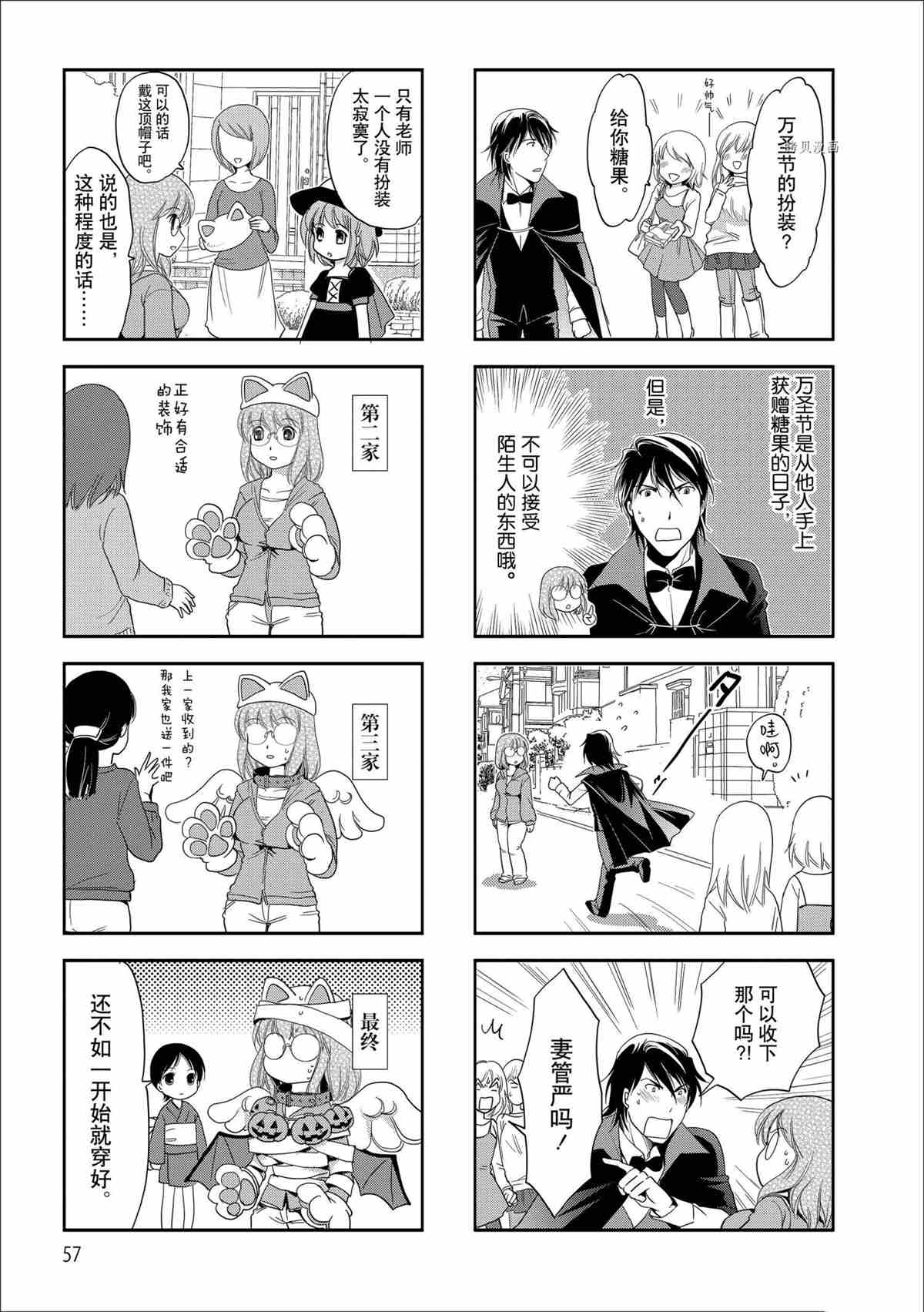 《竖笛与双肩包》第57话 第5页