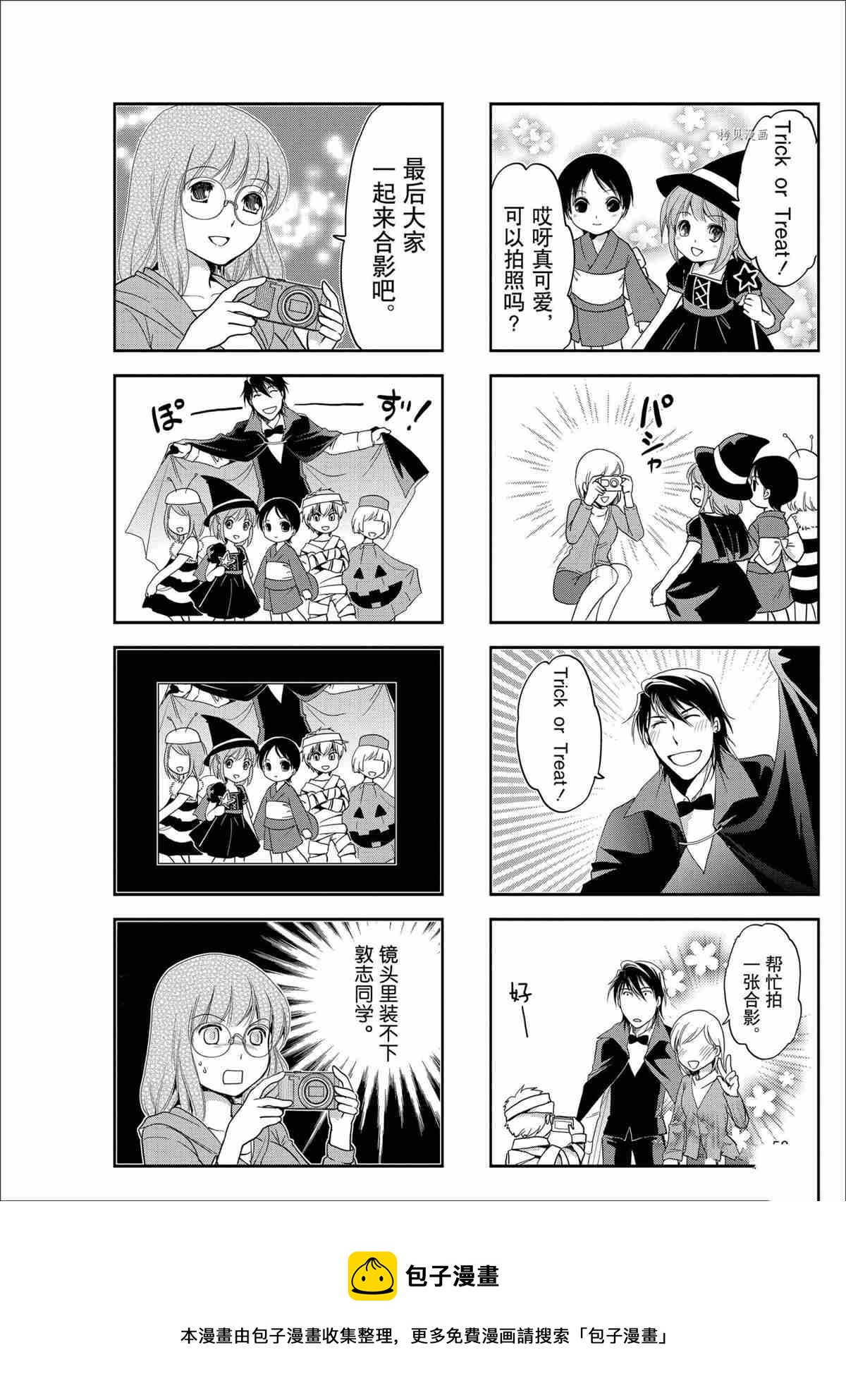《竖笛与双肩包》第57话 第6页