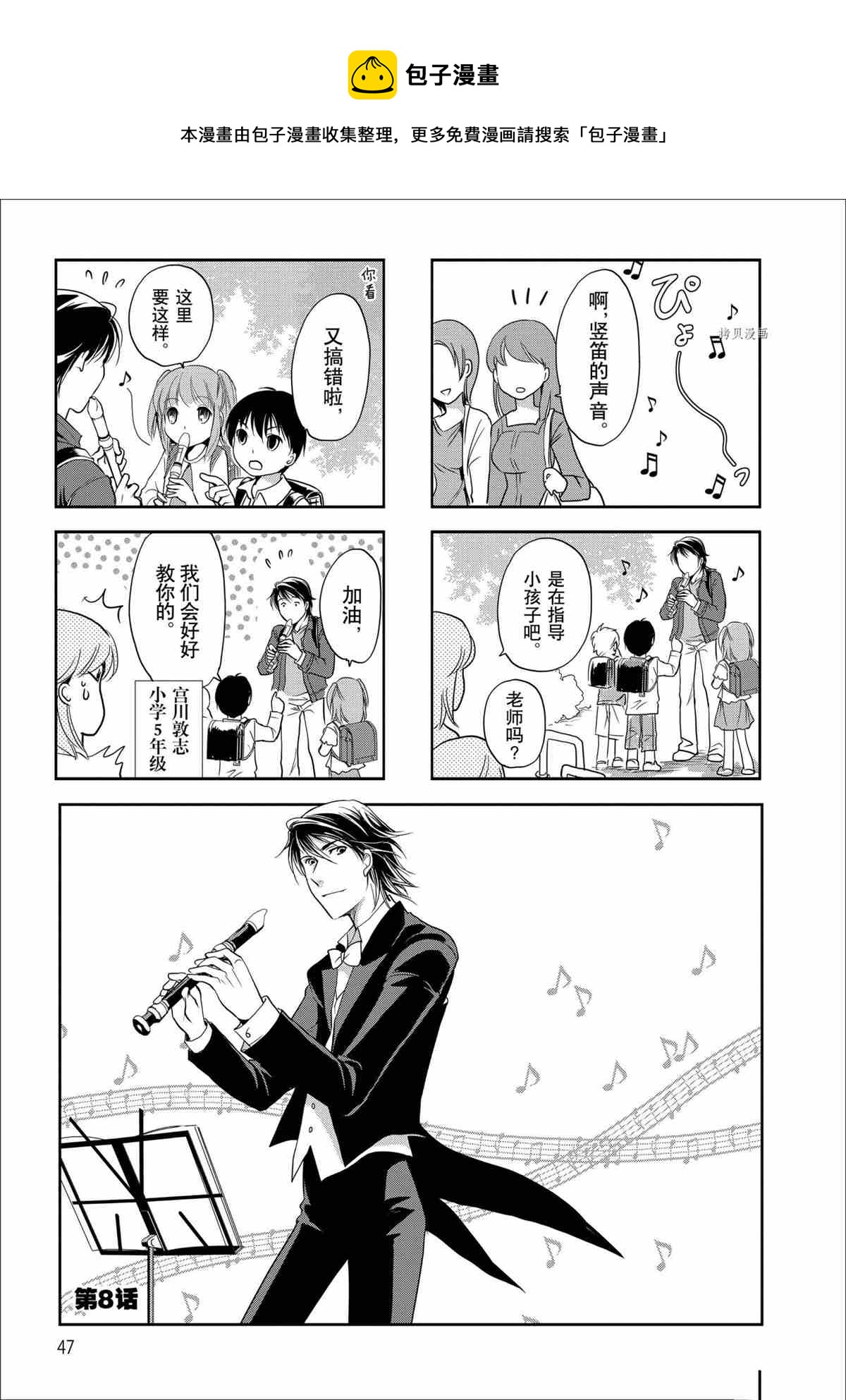 《竖笛与双肩包》第56话 第1页