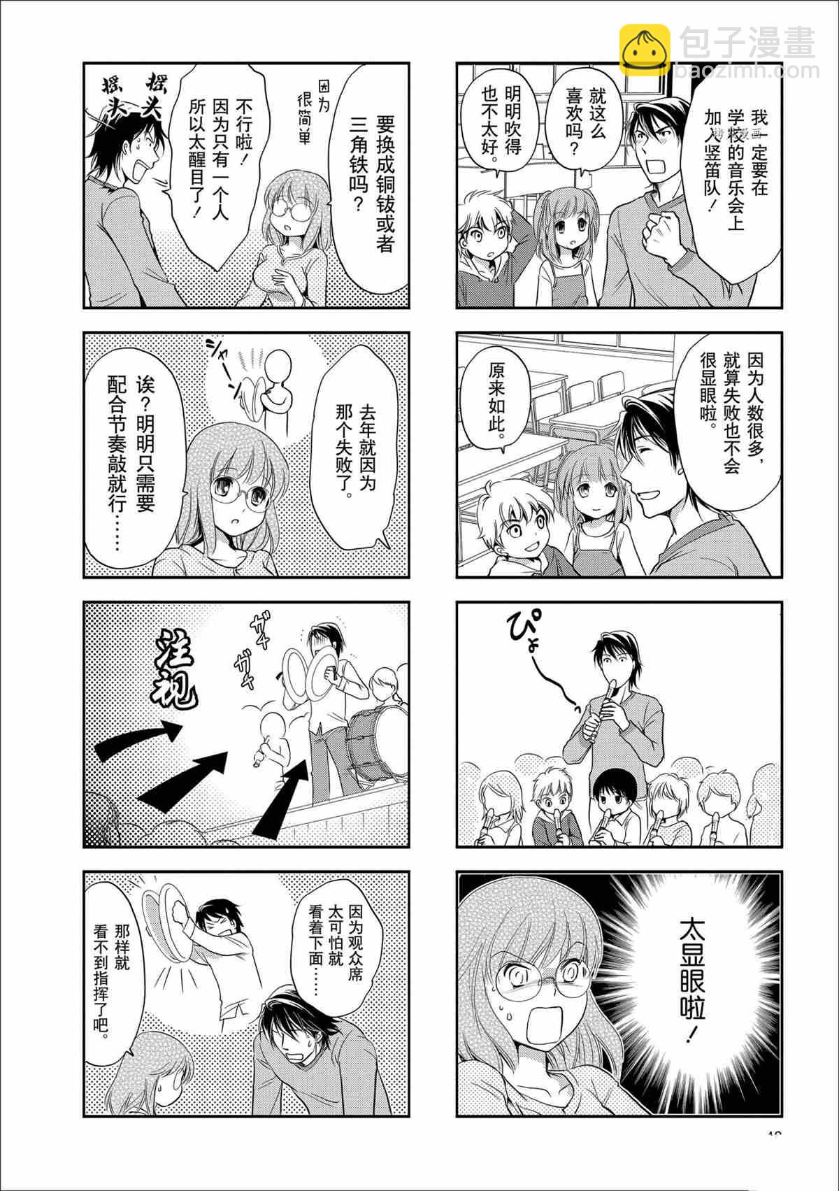 《竖笛与双肩包》第56话 第2页