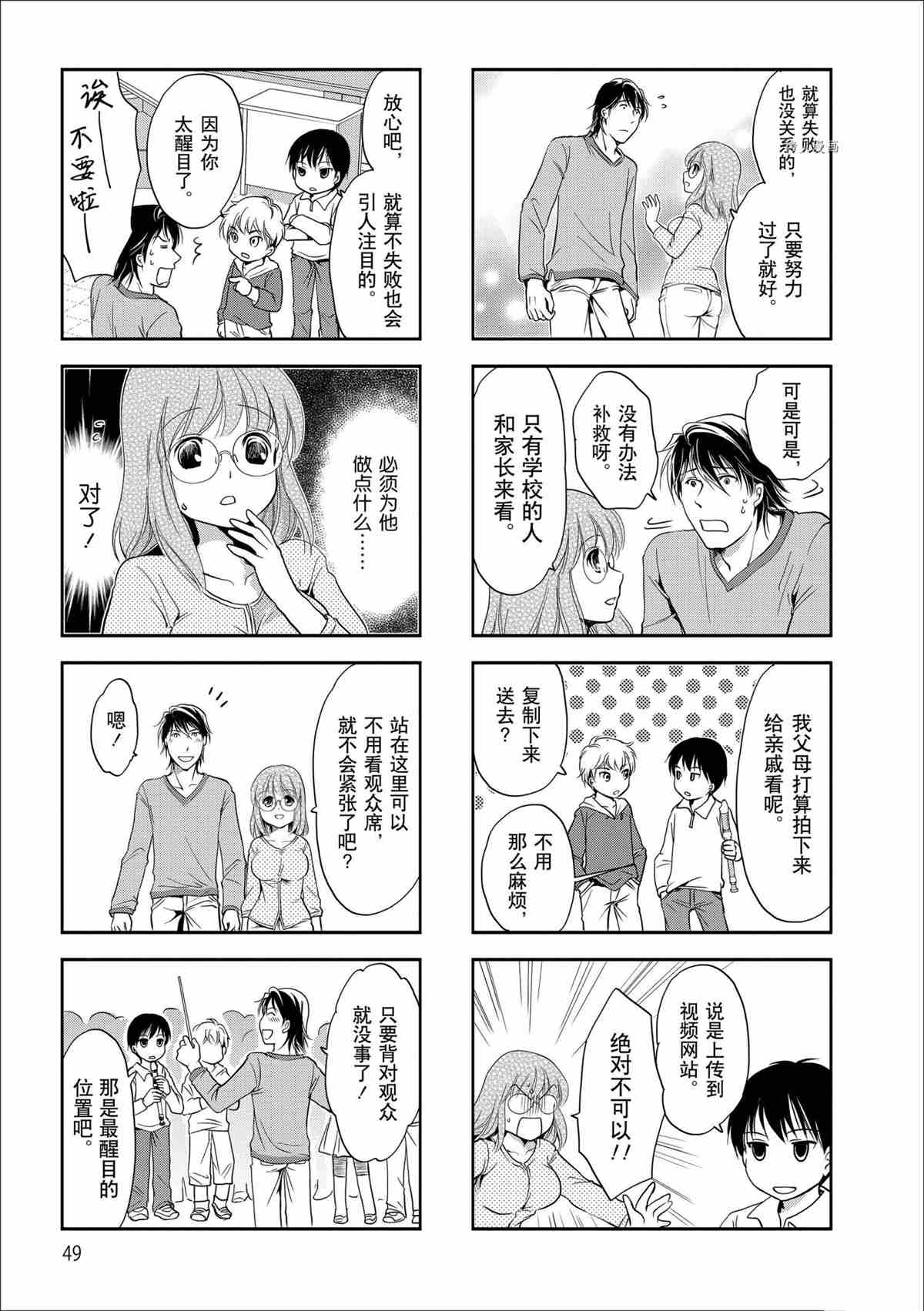 《竖笛与双肩包》第56话 第3页