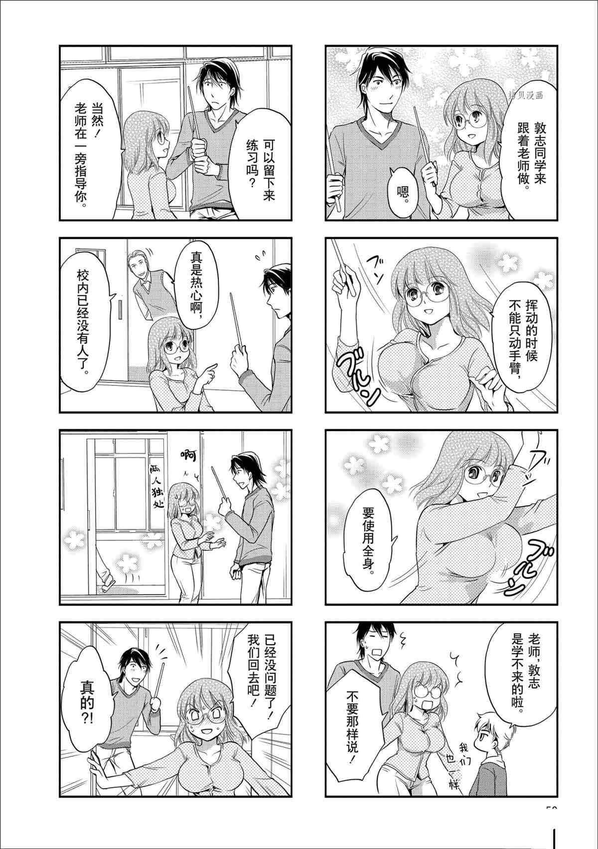《竖笛与双肩包》第56话 第4页