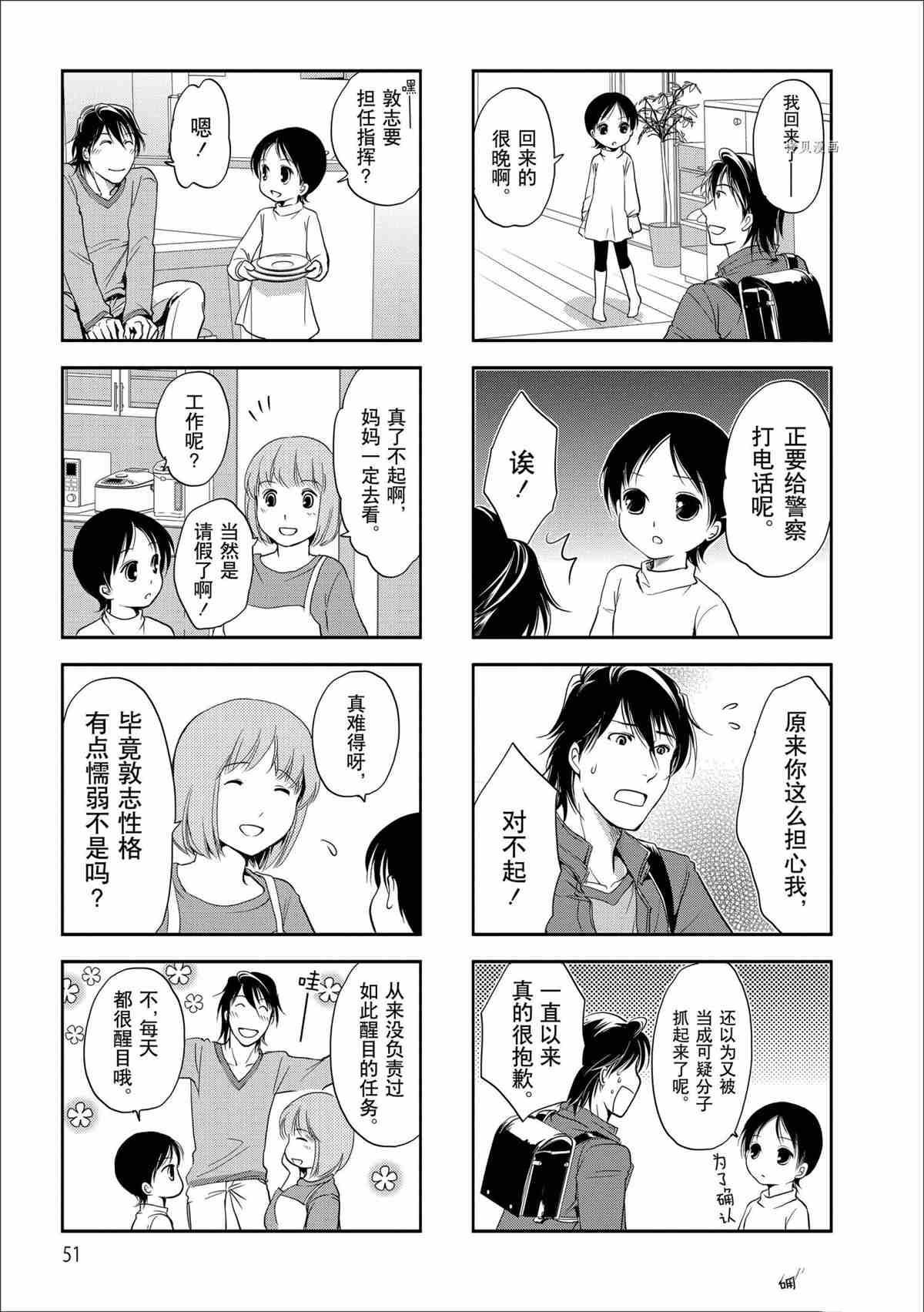 《竖笛与双肩包》第56话 第5页