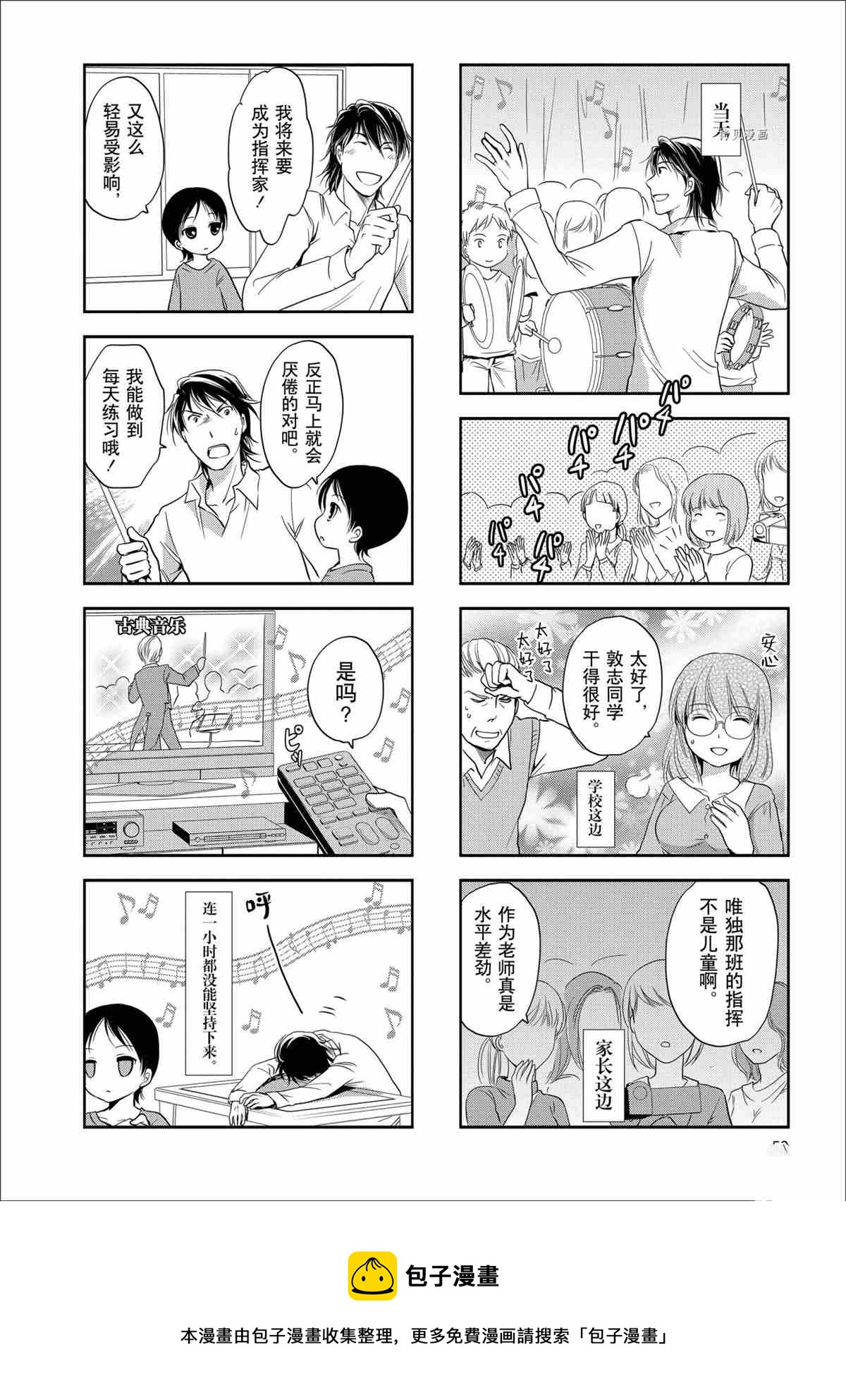 《竖笛与双肩包》第56话 第6页