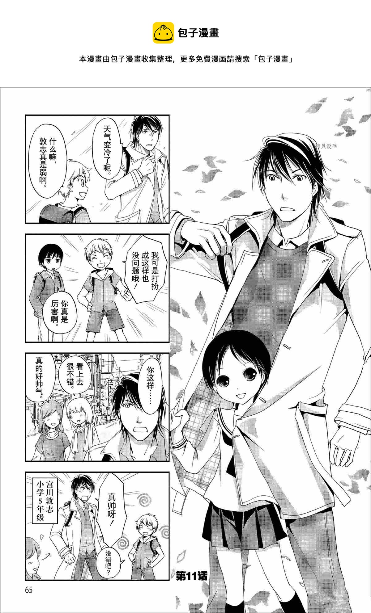 《竖笛与双肩包》第59话 第1页