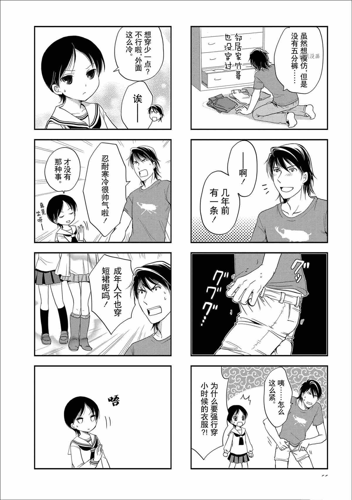 《竖笛与双肩包》第59话 第2页