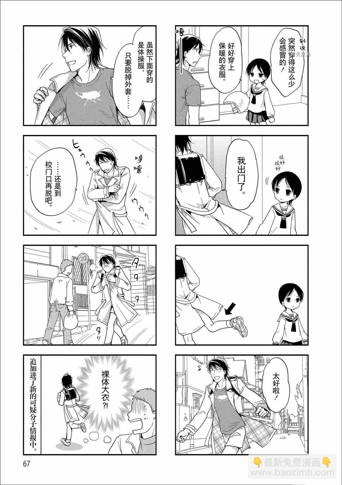 《竖笛与双肩包》第59话 第3页