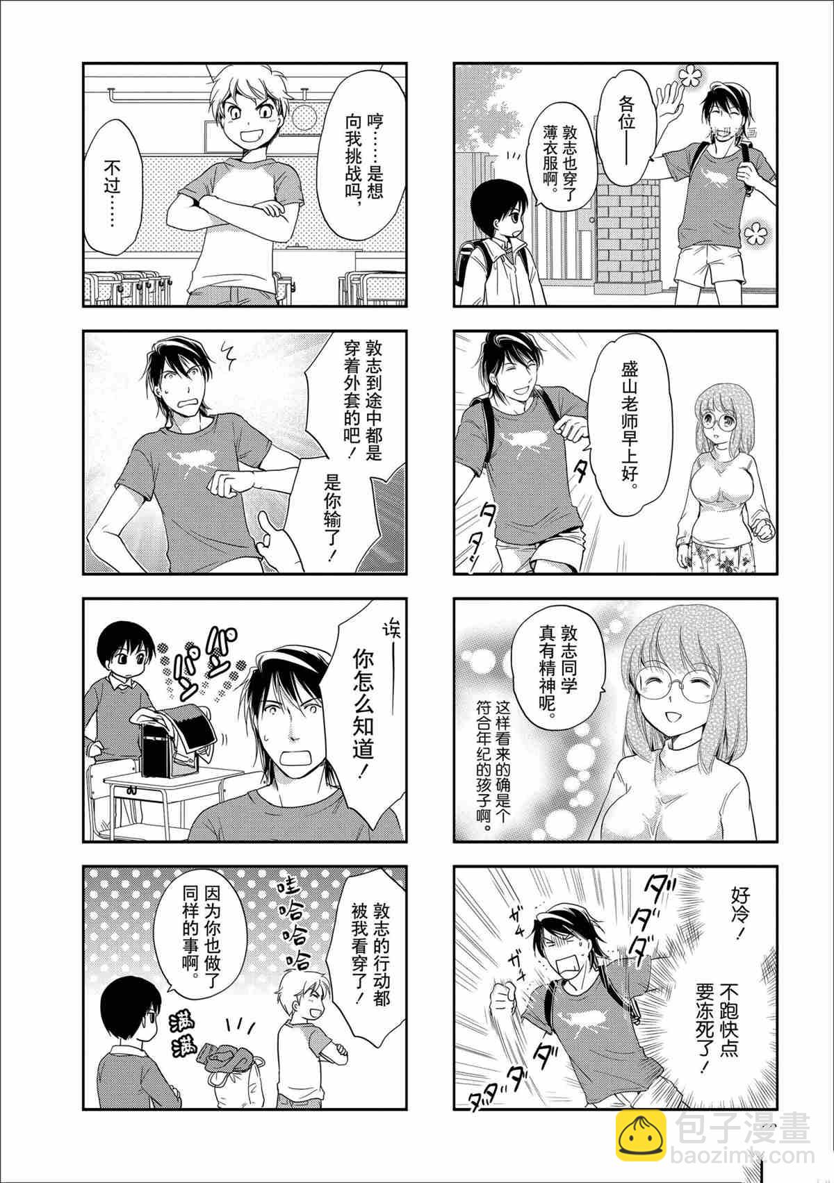 《竖笛与双肩包》第59话 第4页