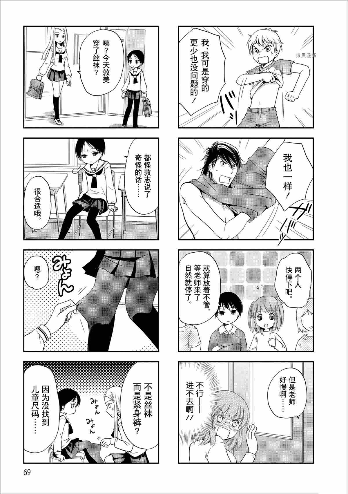《竖笛与双肩包》第59话 第5页