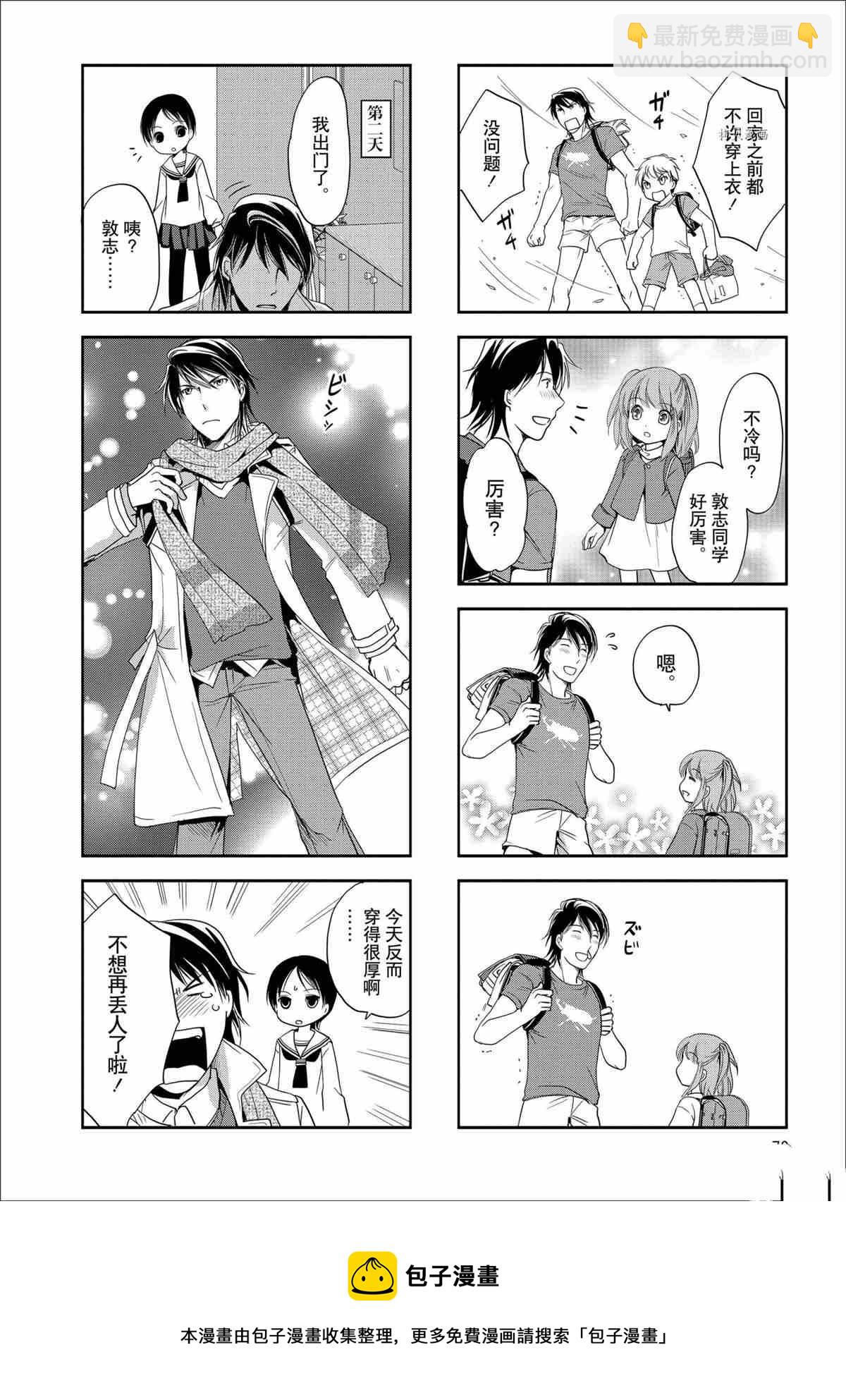《竖笛与双肩包》第59话 第6页