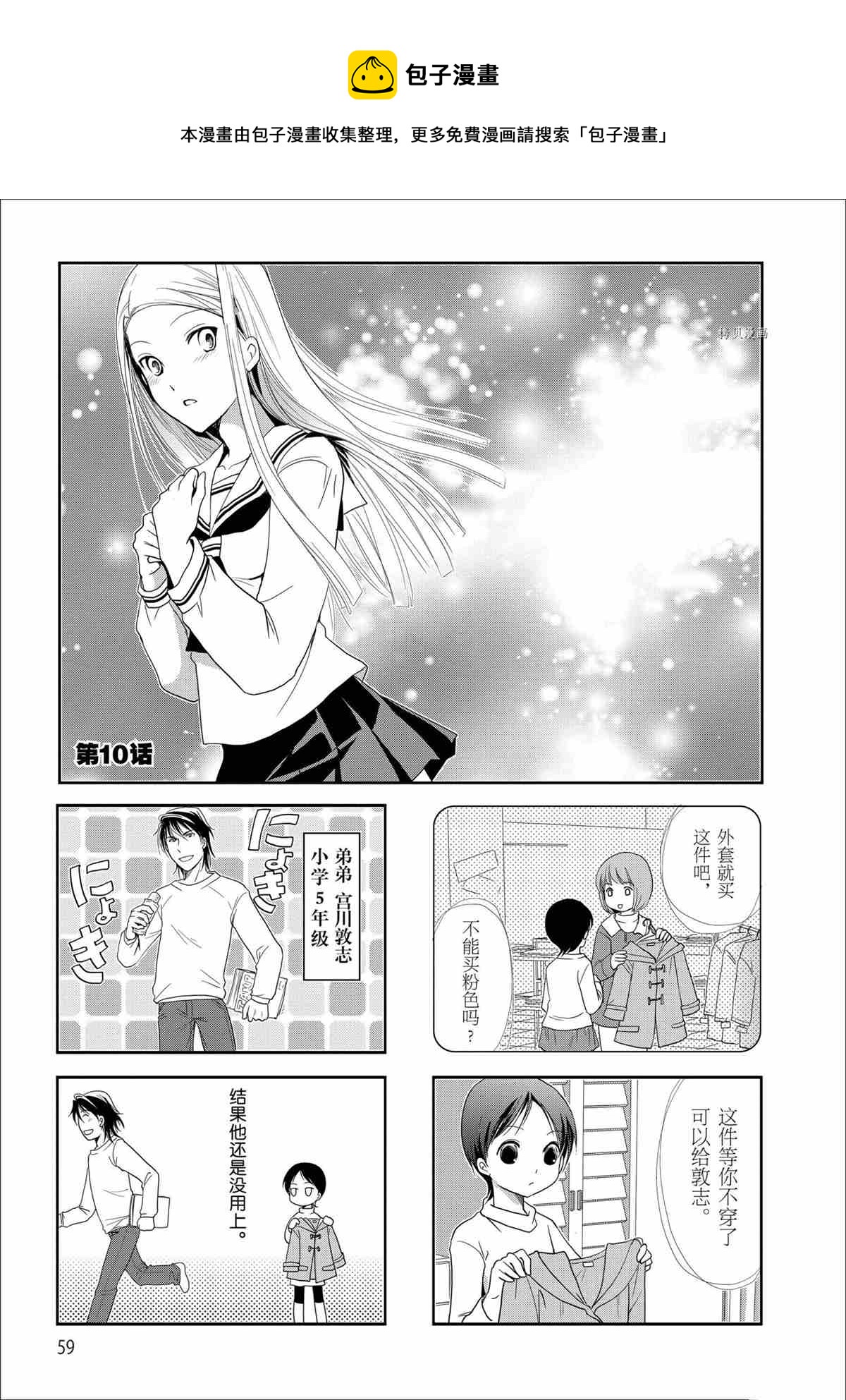 《竖笛与双肩包》第58话 第1页