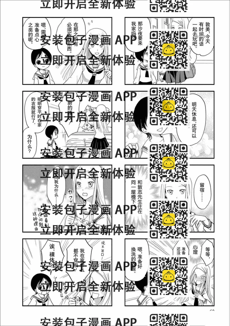 《竖笛与双肩包》第58话 第2页