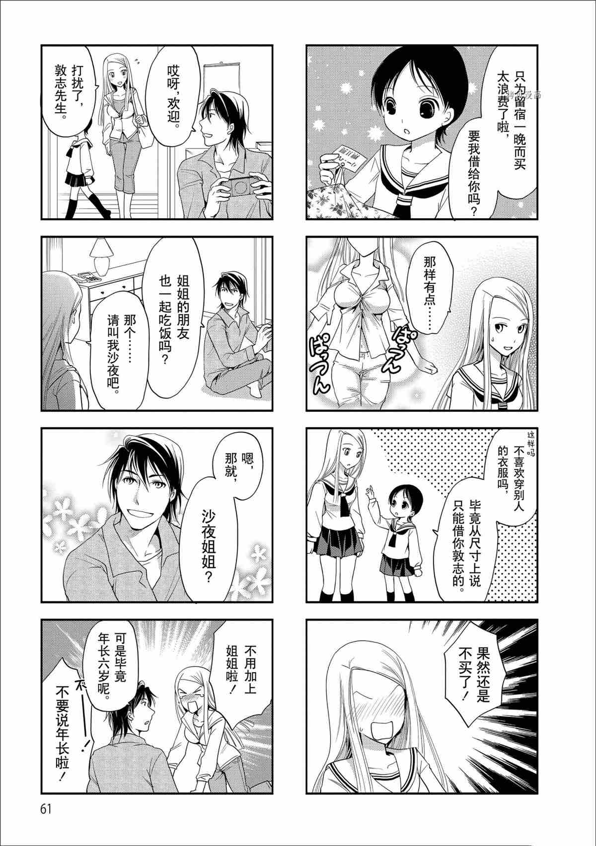 《竖笛与双肩包》第58话 第3页