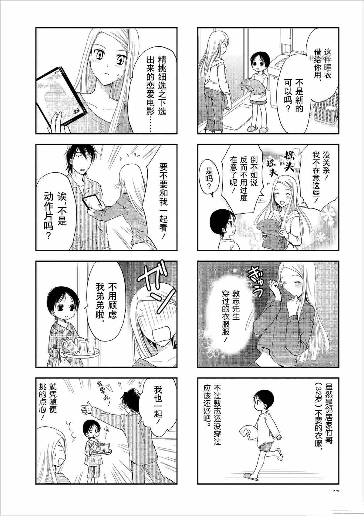 《竖笛与双肩包》第58话 第4页