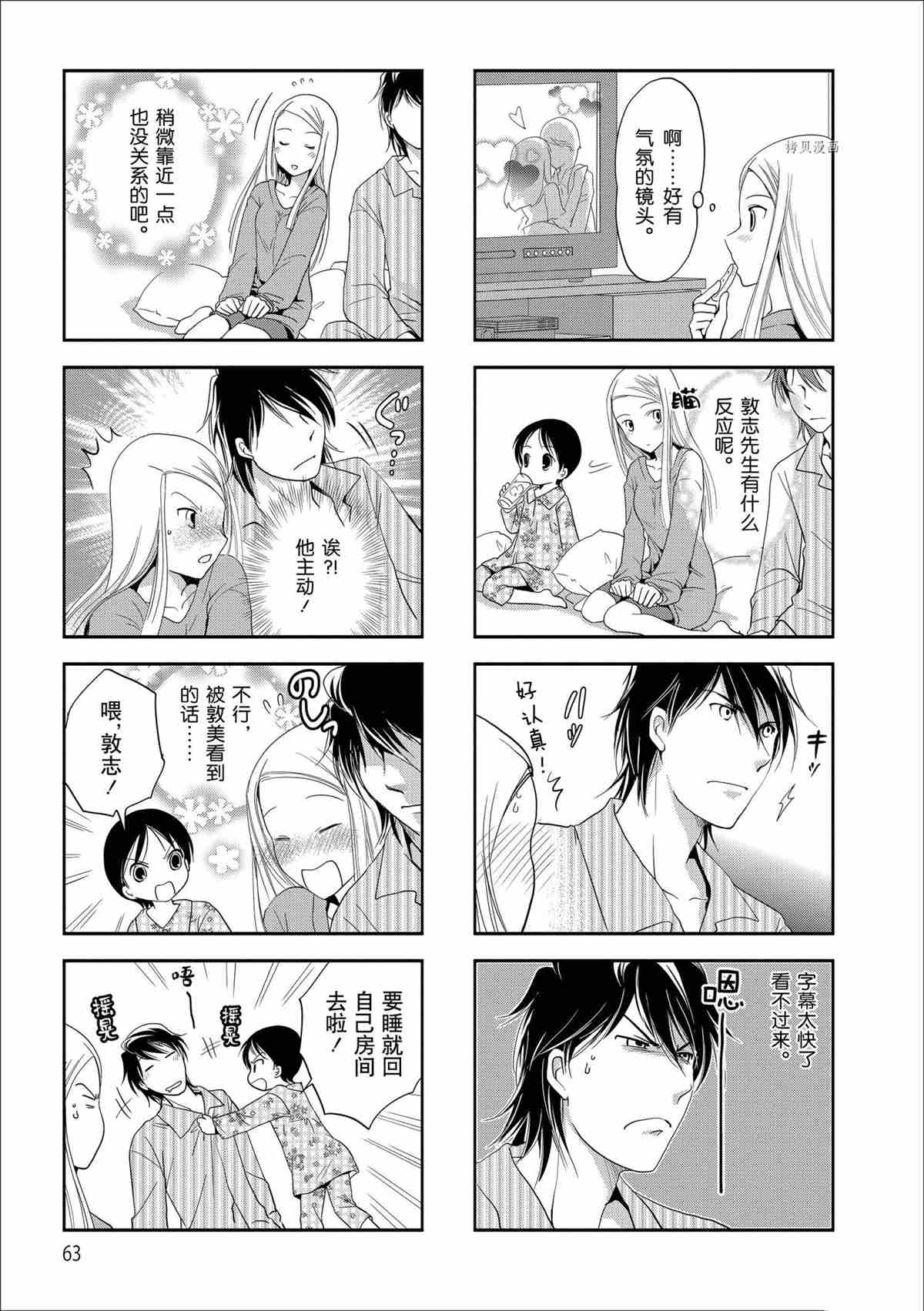《竖笛与双肩包》第58话 第5页