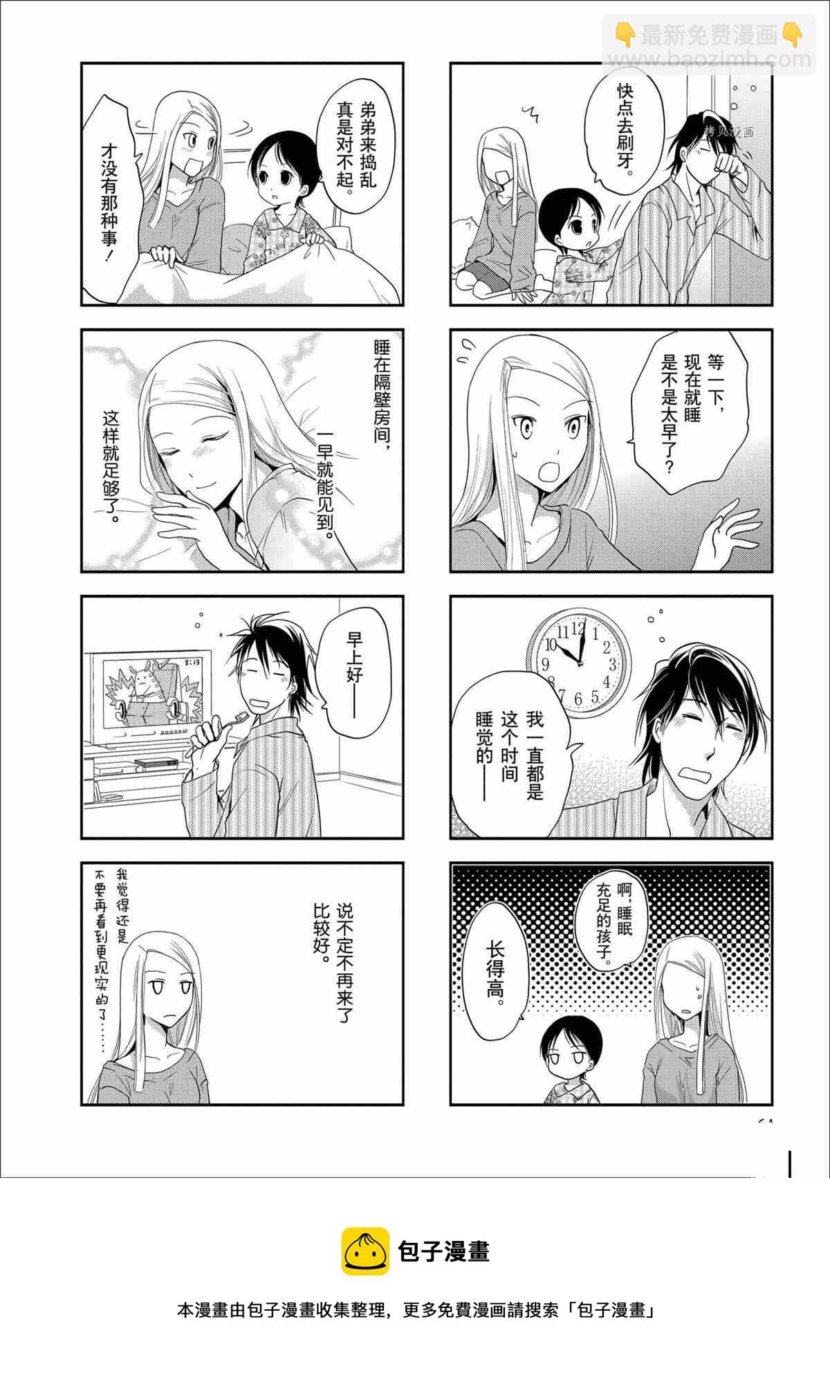 《竖笛与双肩包》第58话 第6页