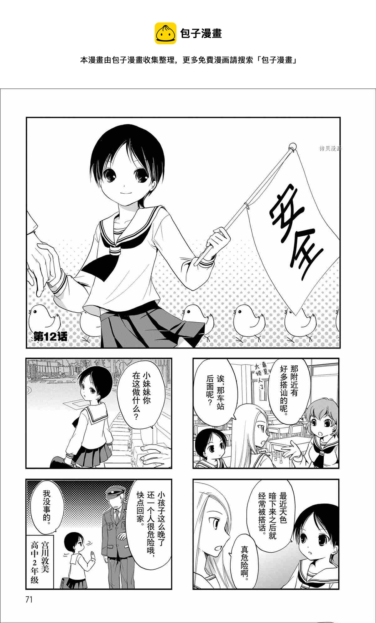 《竖笛与双肩包》第60话 第1页