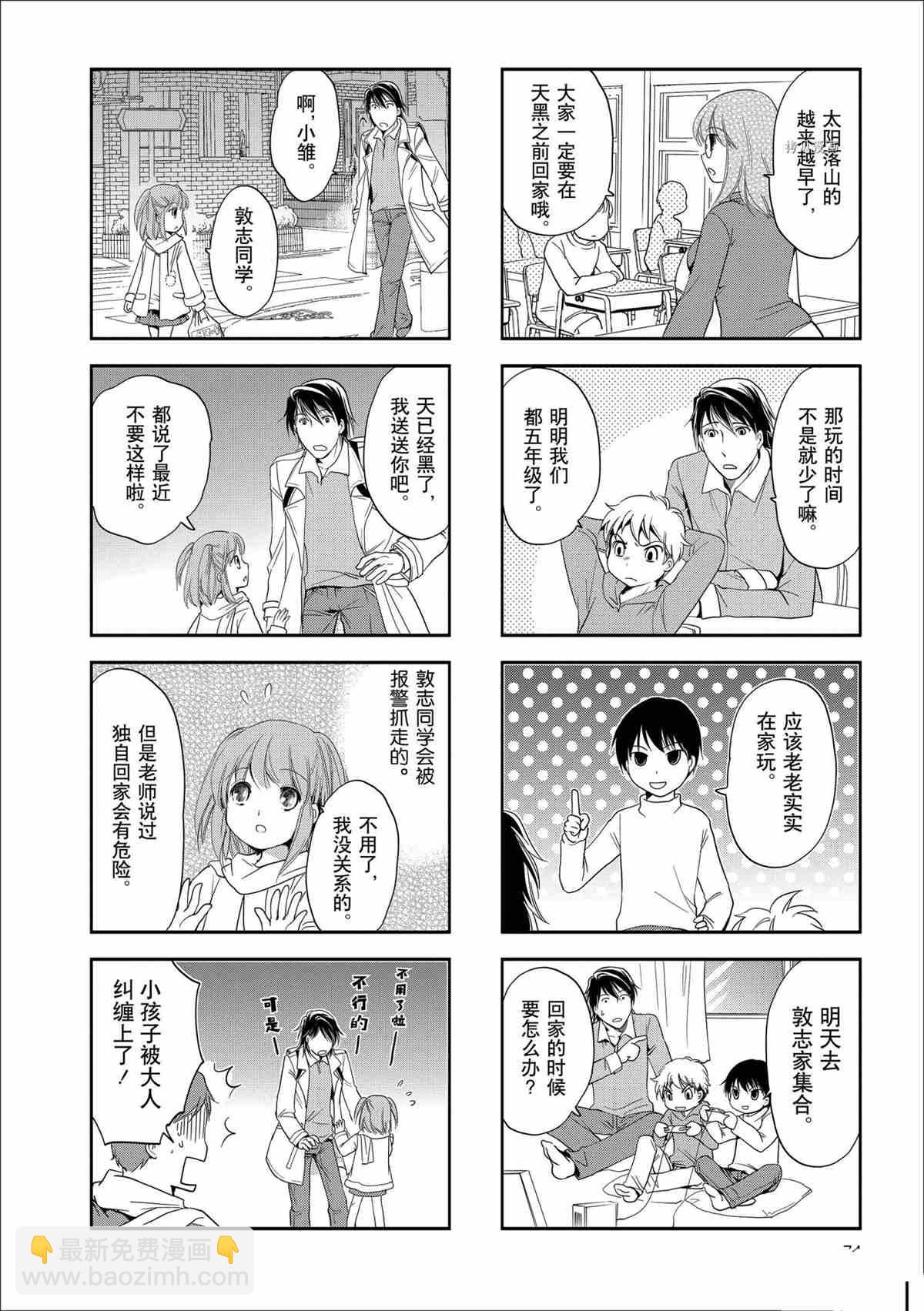 《竖笛与双肩包》第60话 第4页