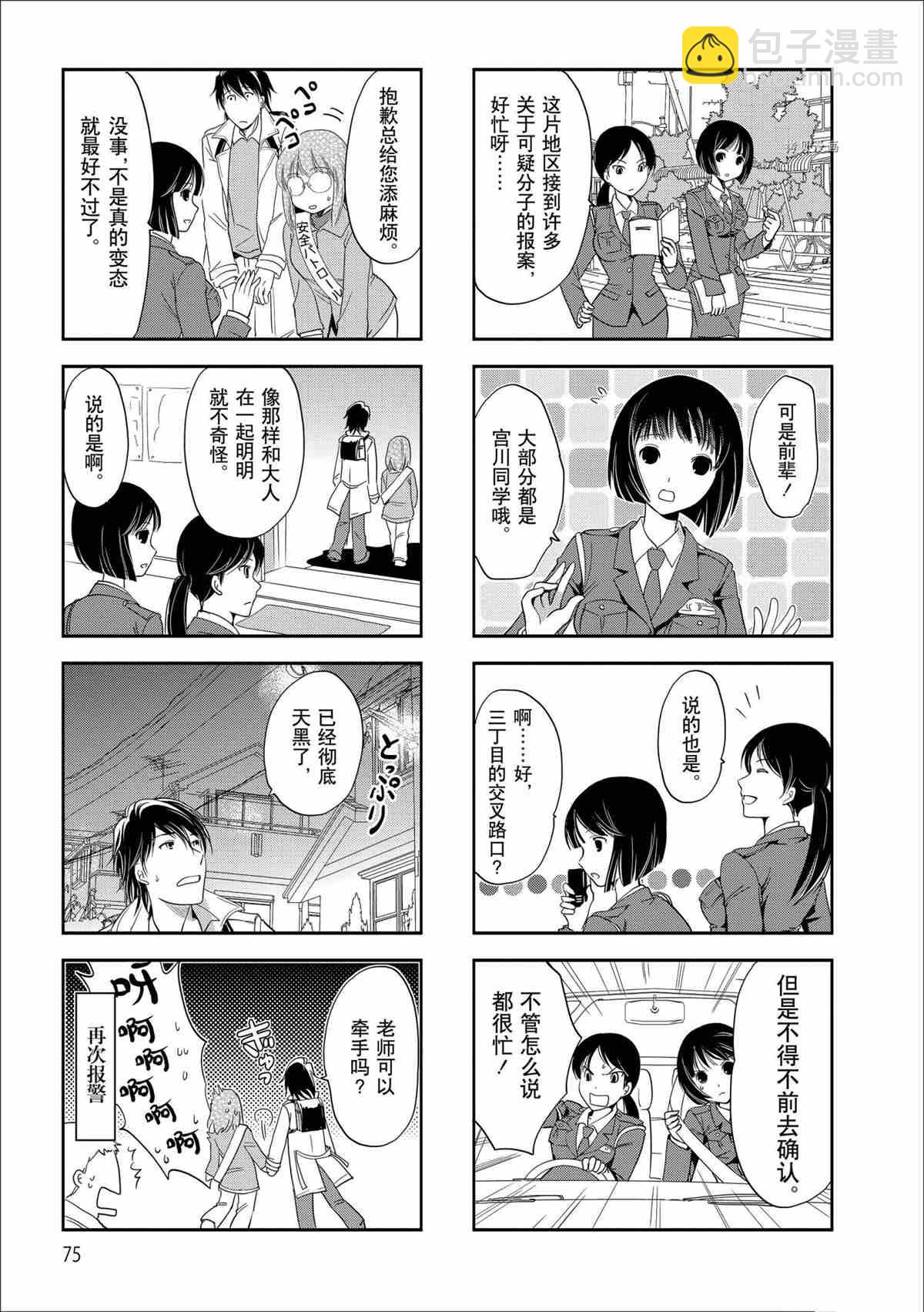 《竖笛与双肩包》第60话 第5页