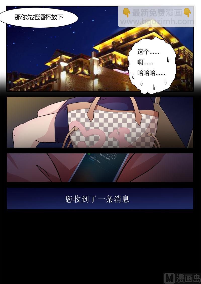 《女神的陷落》第3话 贷 第10页