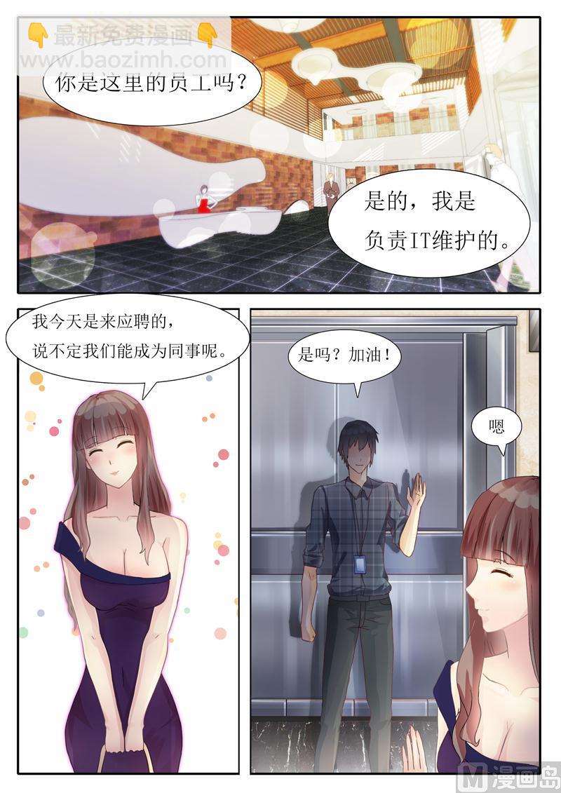 《女神的陷落》第3话 贷 第2页