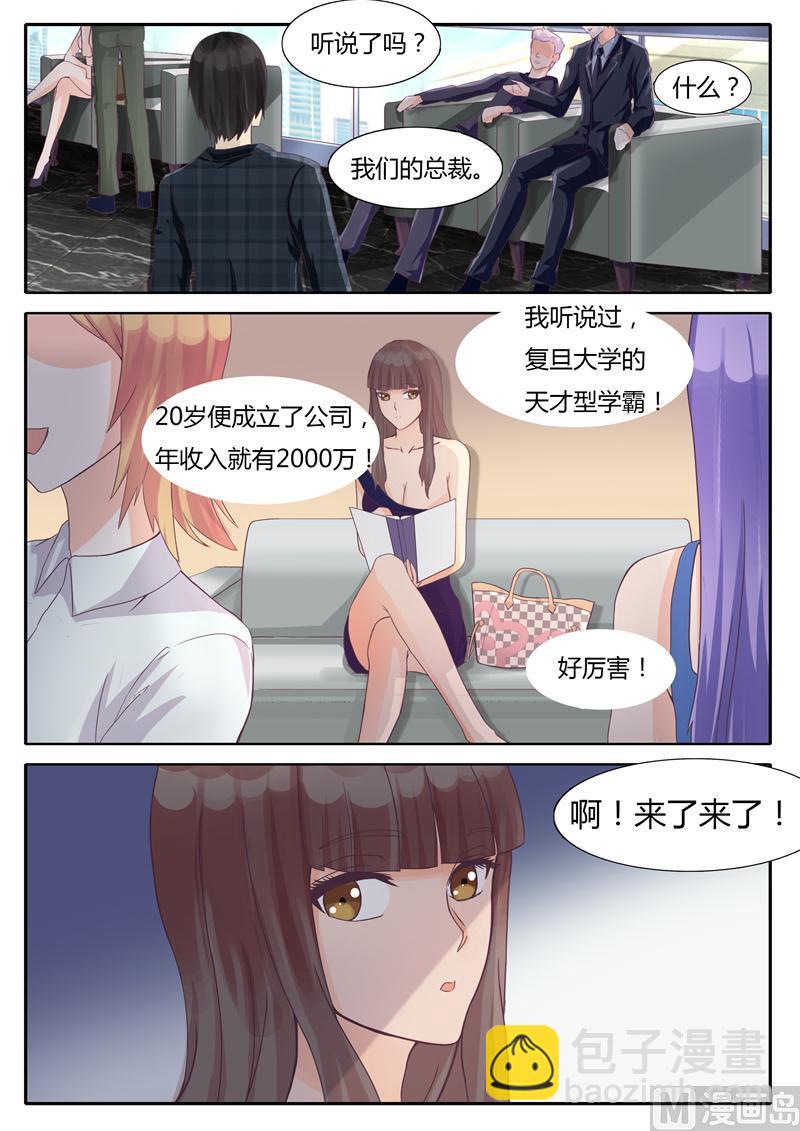 《女神的陷落》第3话 贷 第3页
