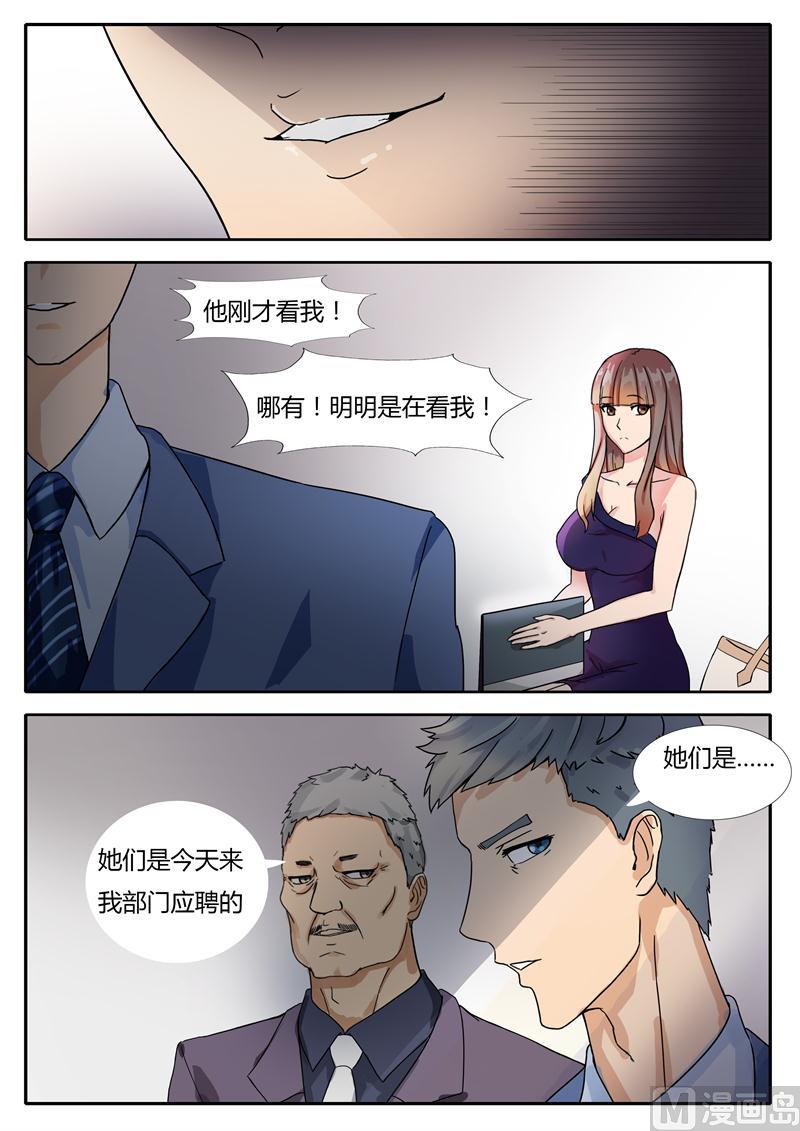 《女神的陷落》第3话 贷 第5页