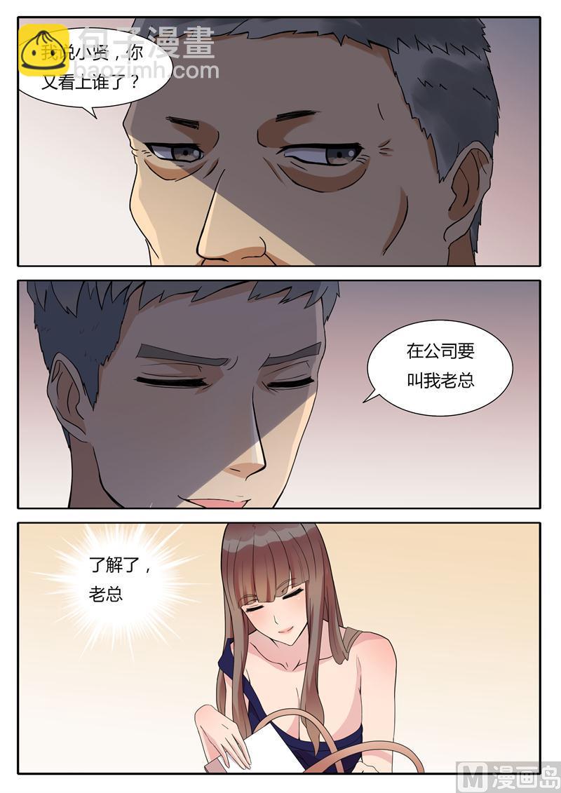《女神的陷落》第3话 贷 第6页